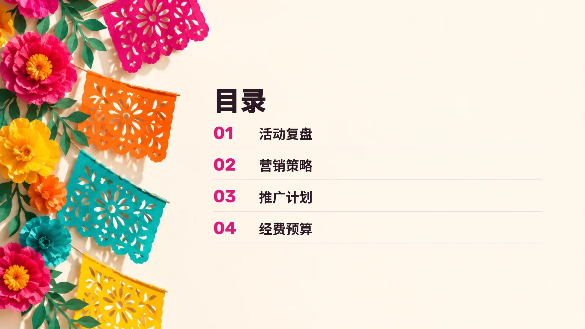 拉美节庆 第 3 页