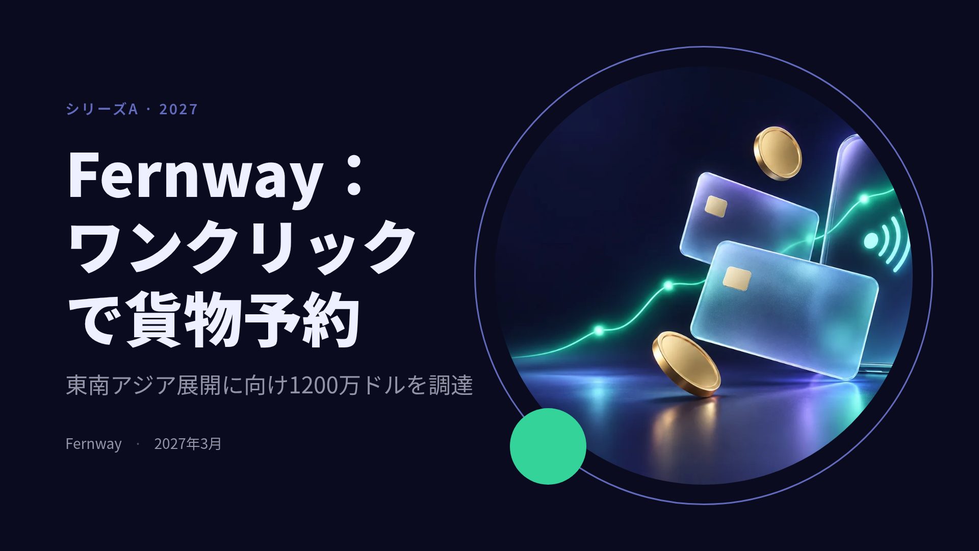 フィンテック スライド 2