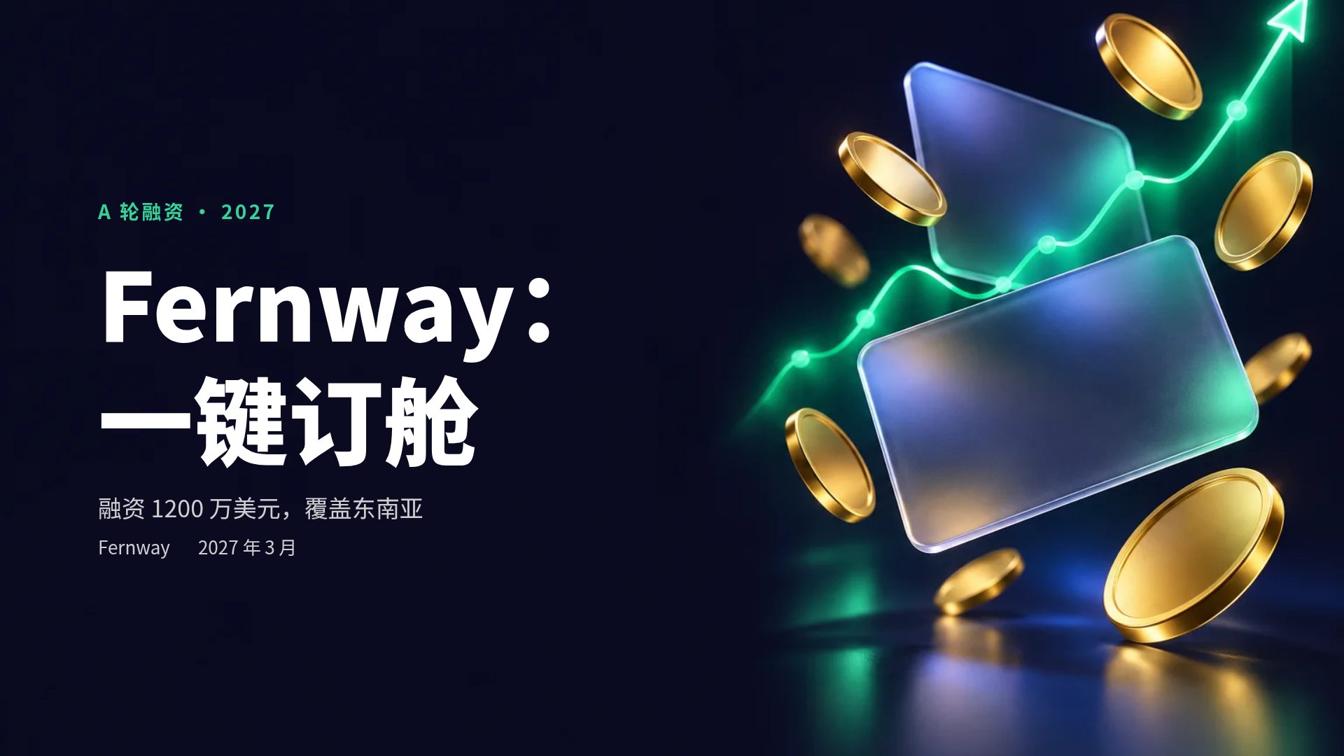 金融科技