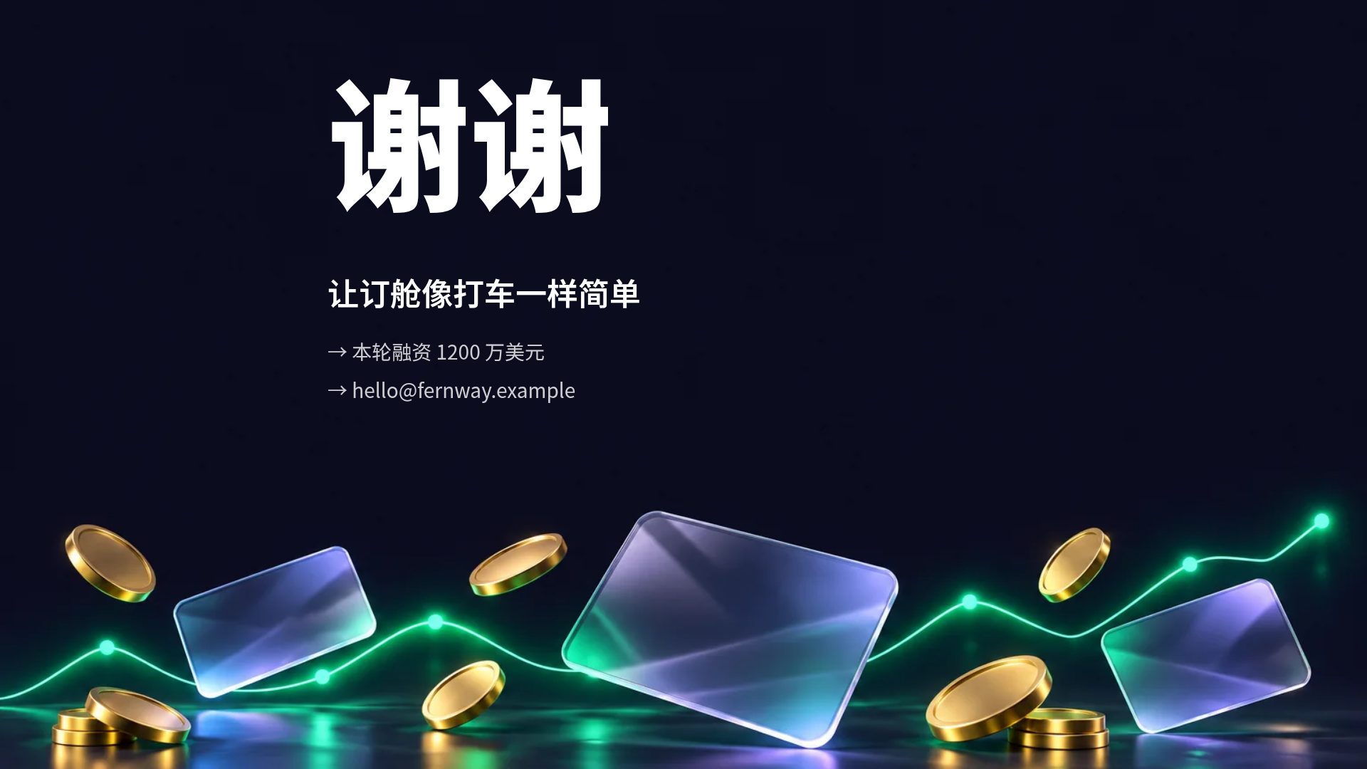 金融科技 第 18 页