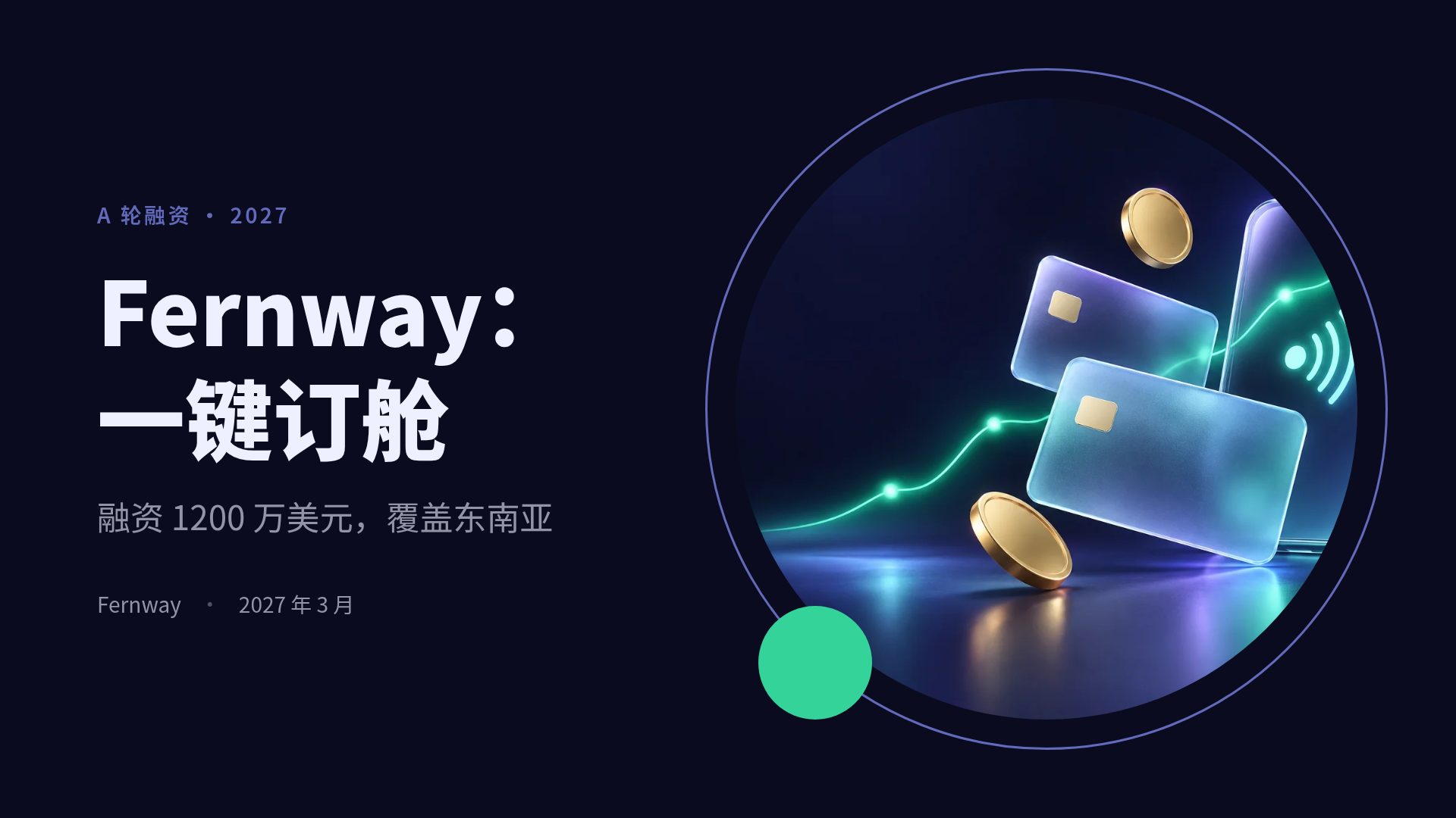 金融科技 第 2 页