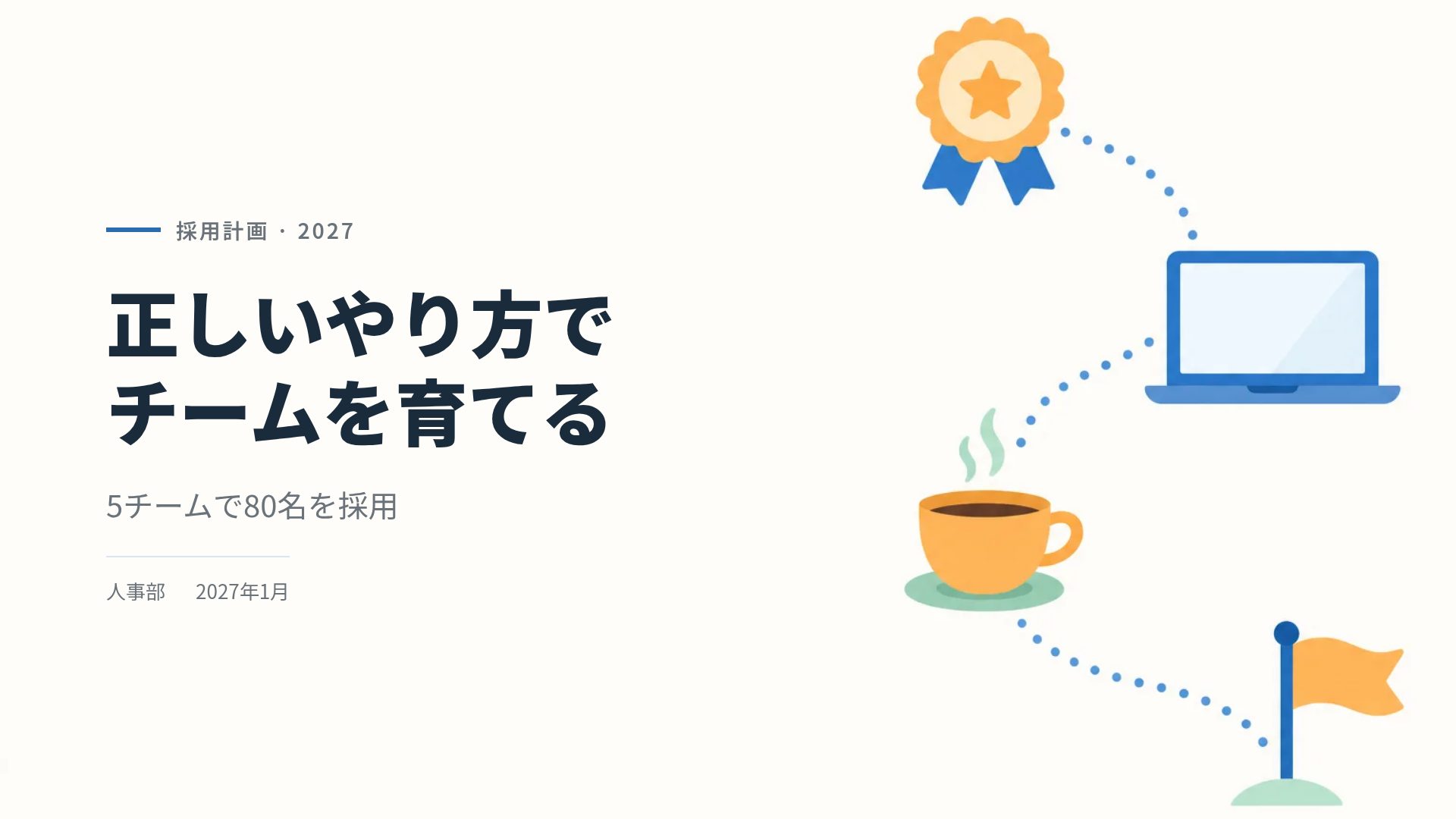 ファーストウィーク