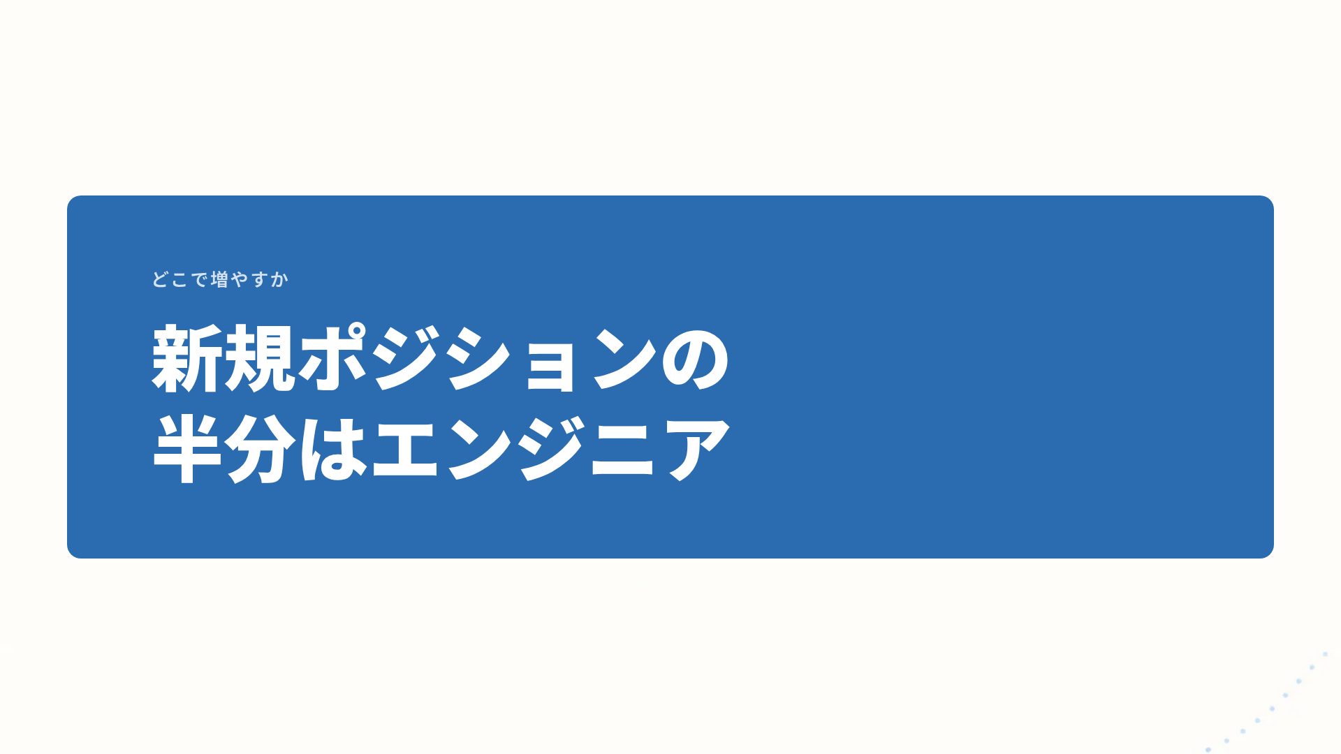 ファーストウィーク スライド 9