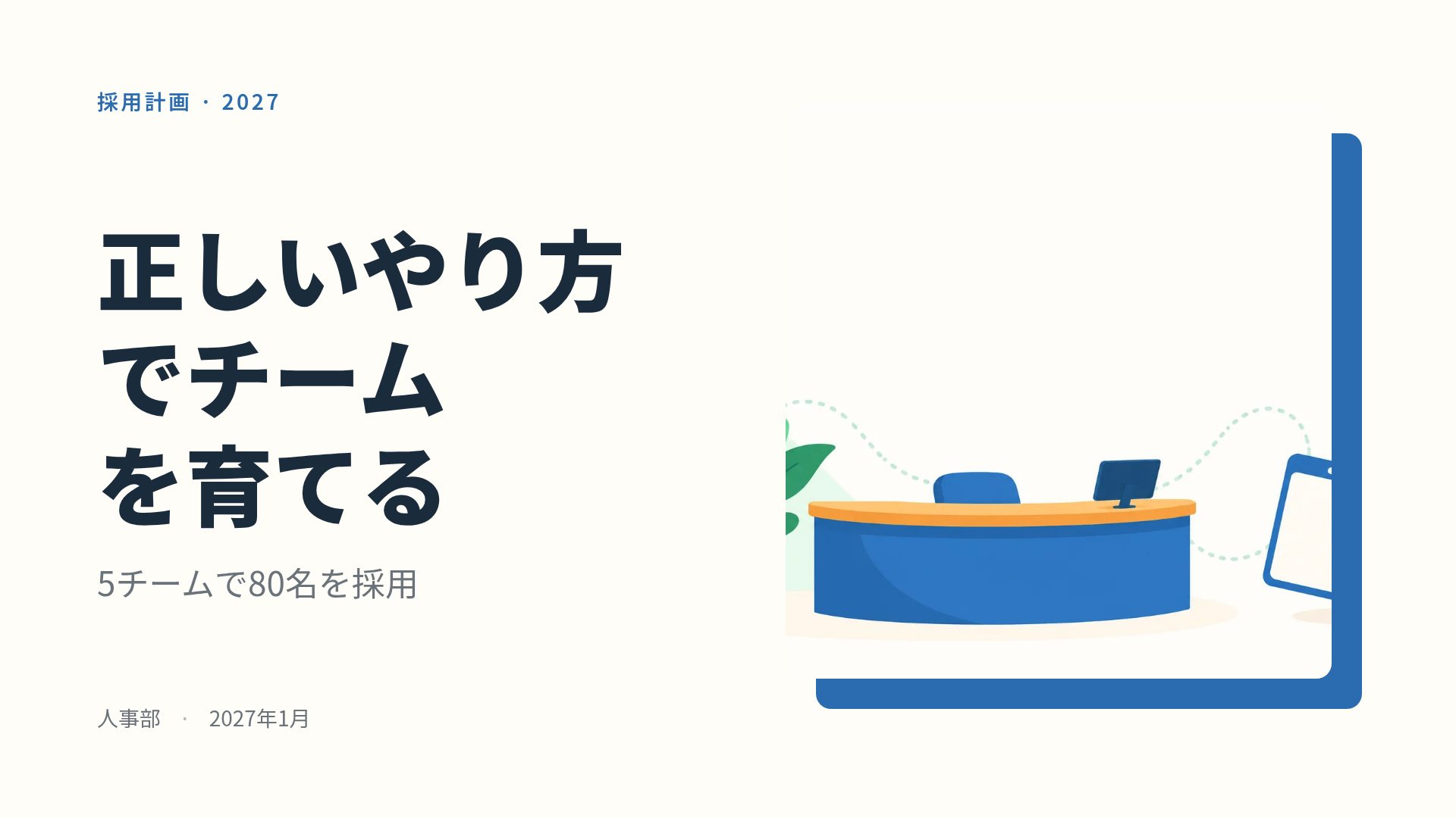 ファーストウィーク スライド 2