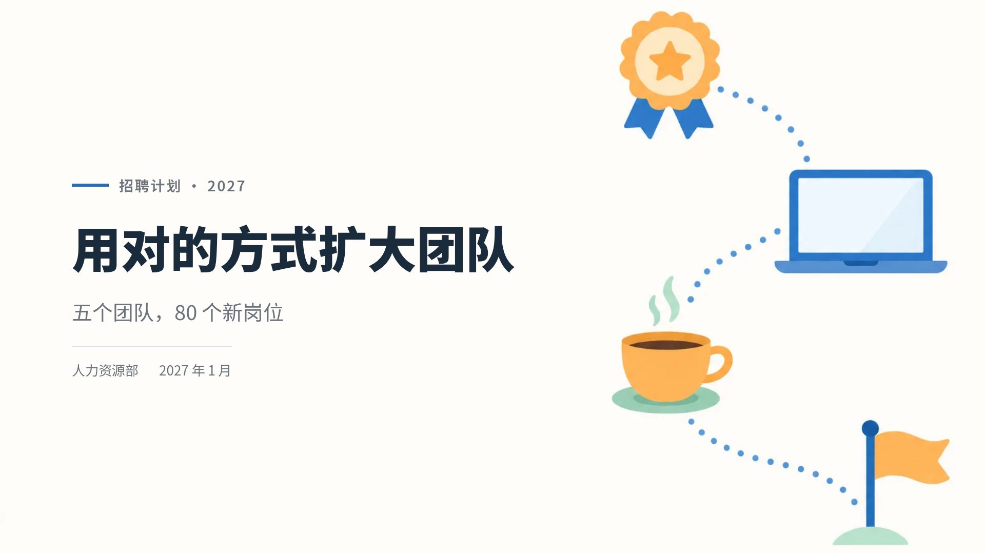 新员工手册