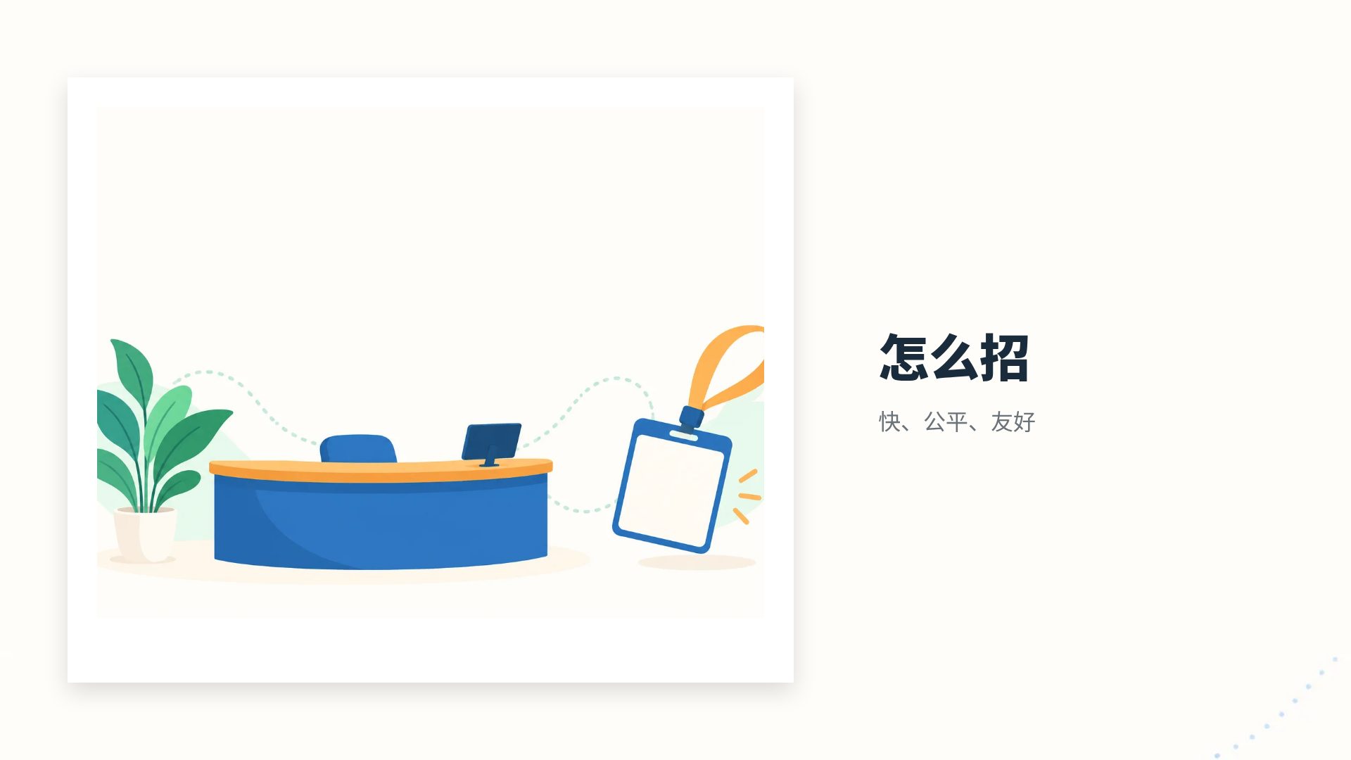 新员工手册 第 13 页