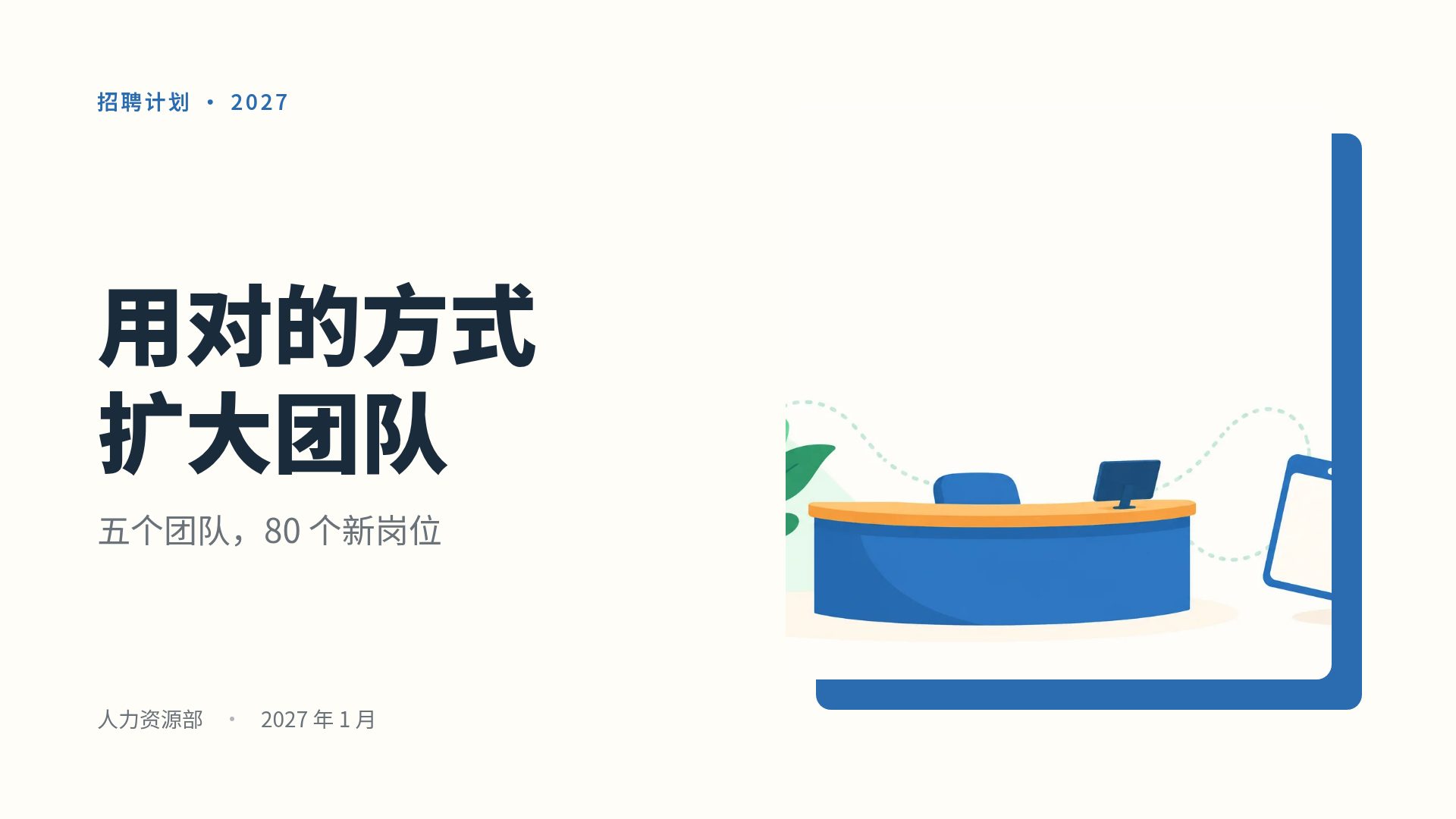 新员工手册 第 2 页