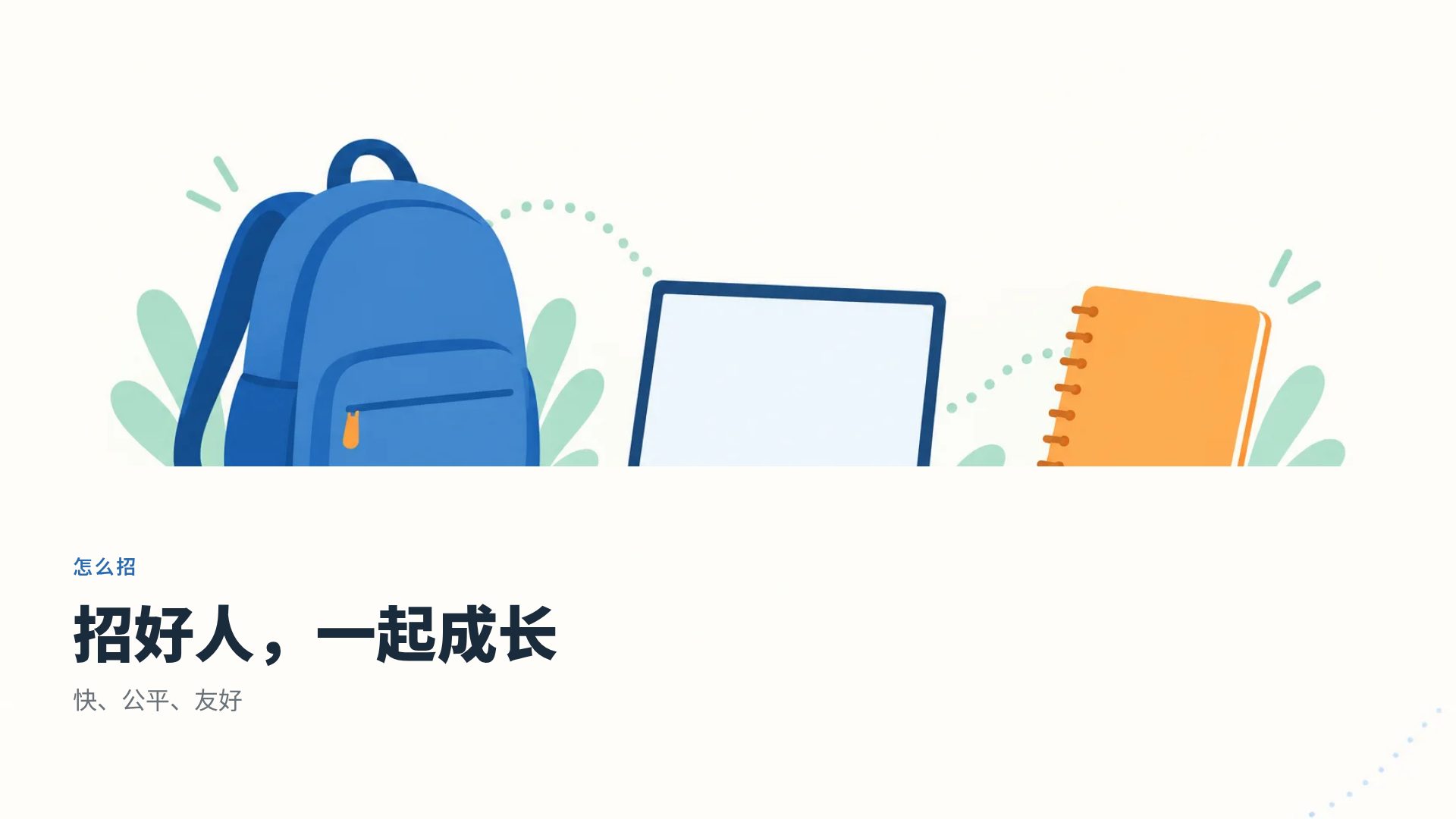 新员工手册 第 7 页
