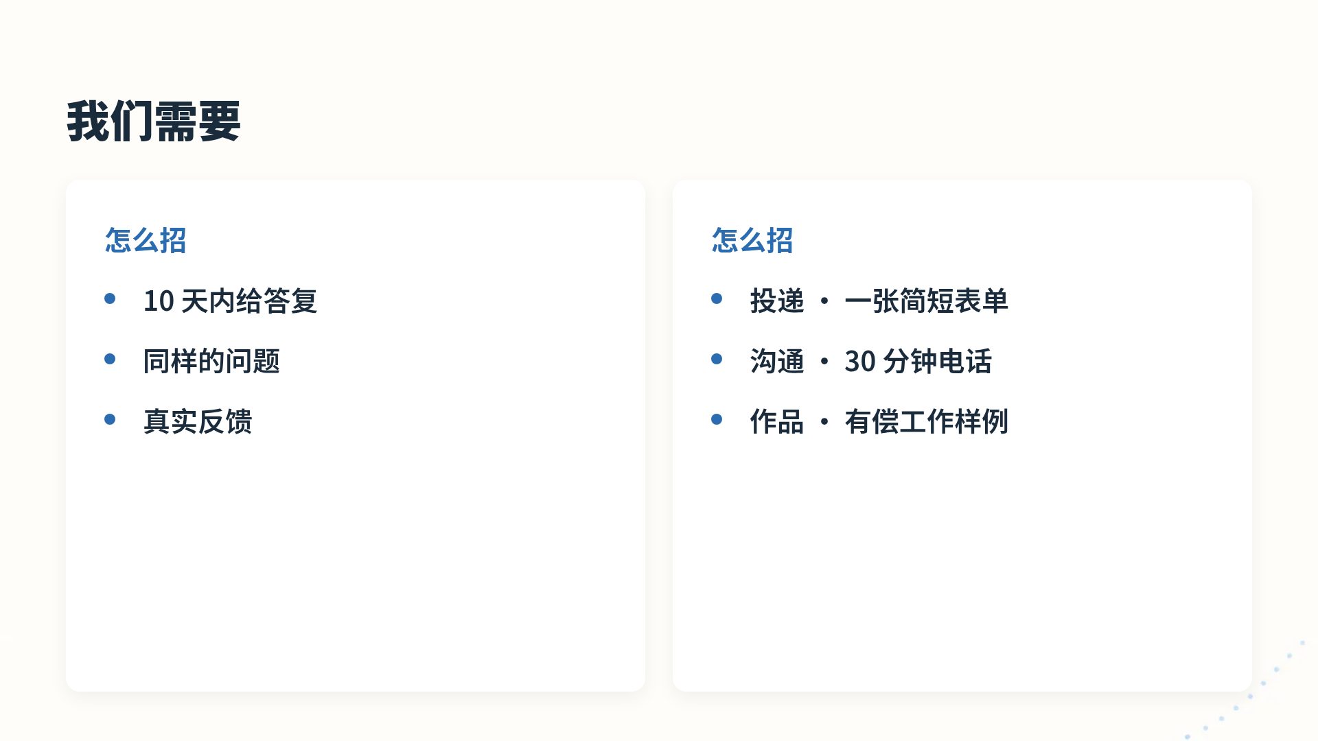 新员工手册 第 8 页