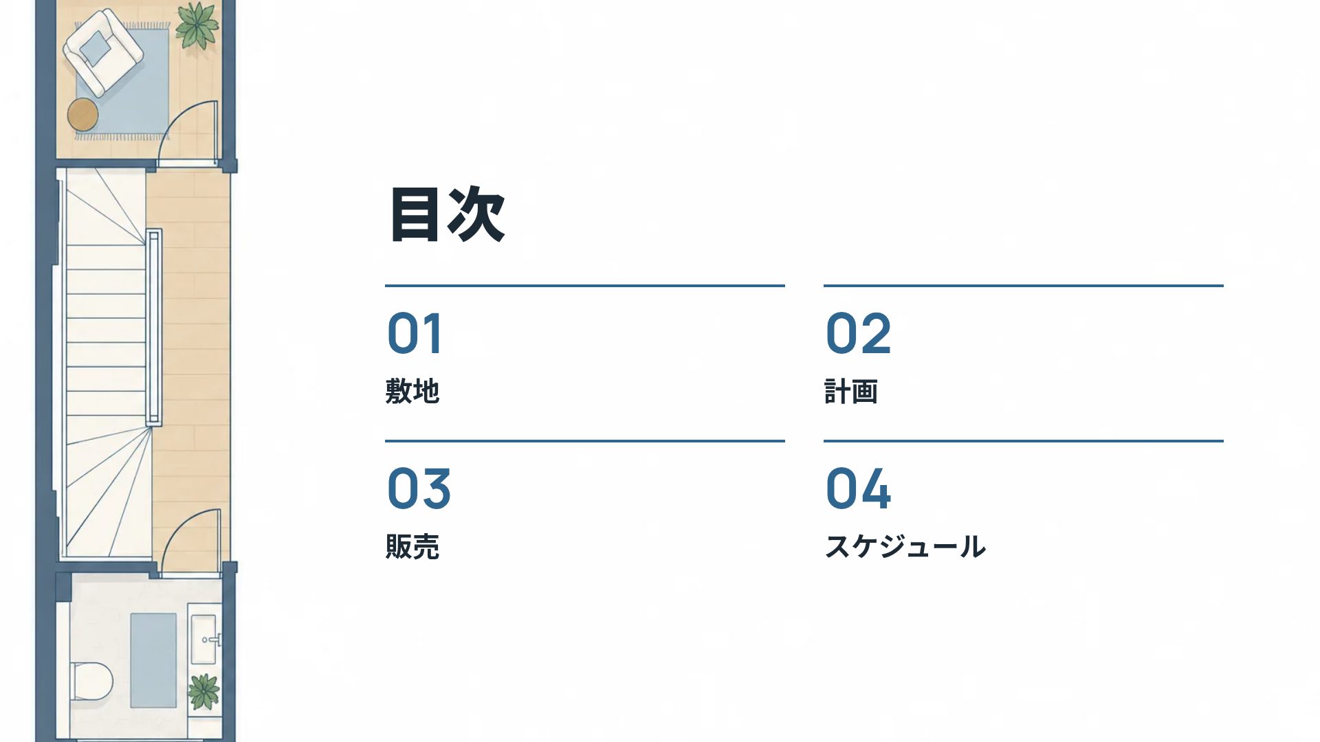 間取り図 スライド 3