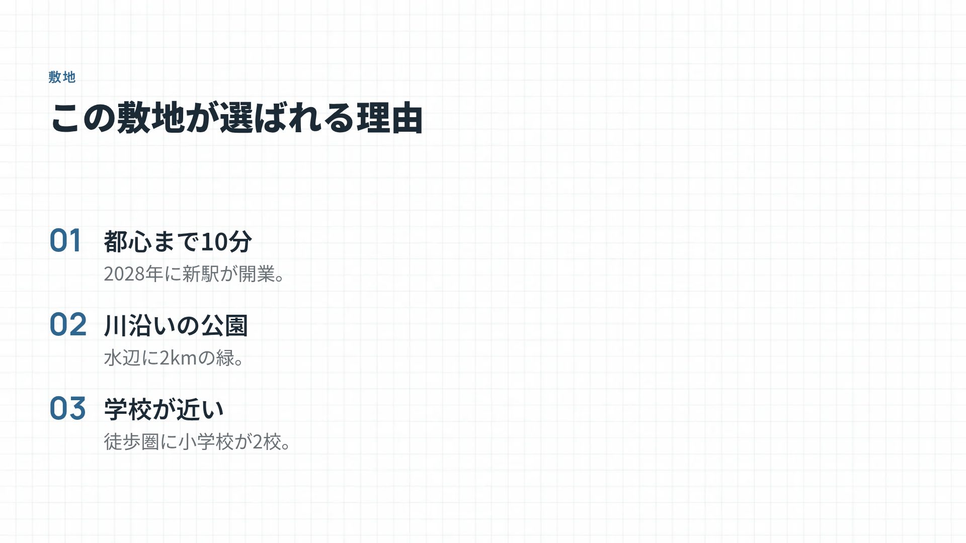 間取り図 スライド 5