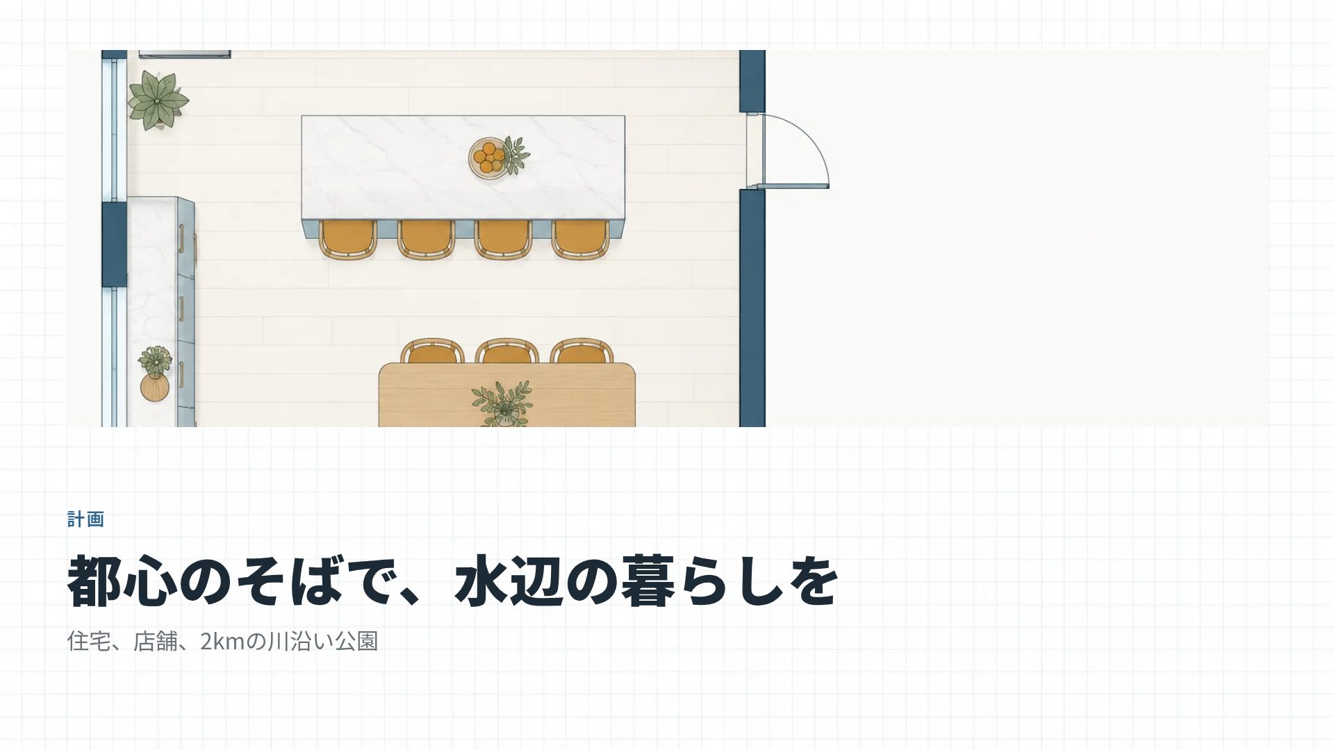間取り図 スライド 7