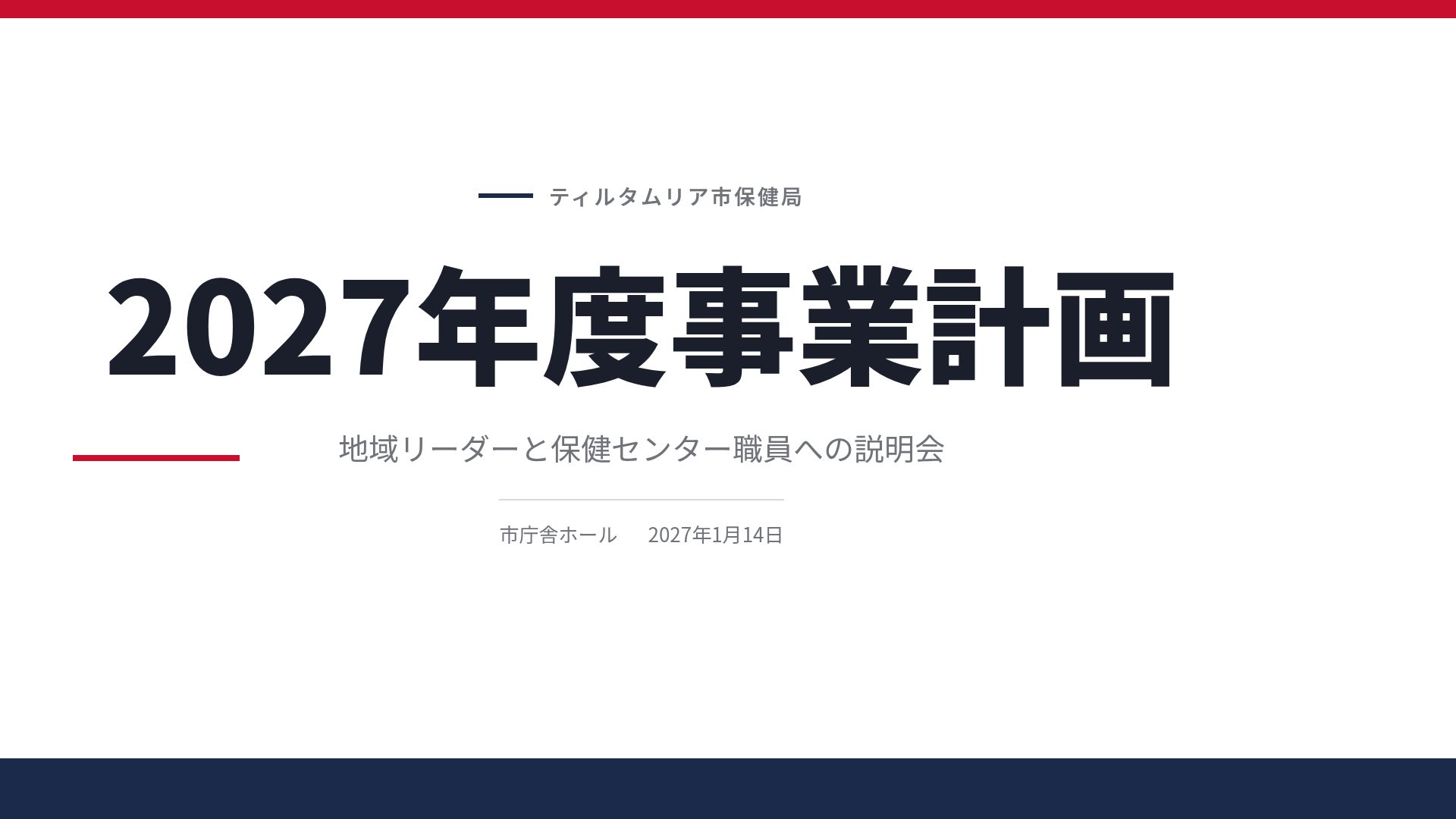 フォーマルブリーフィング