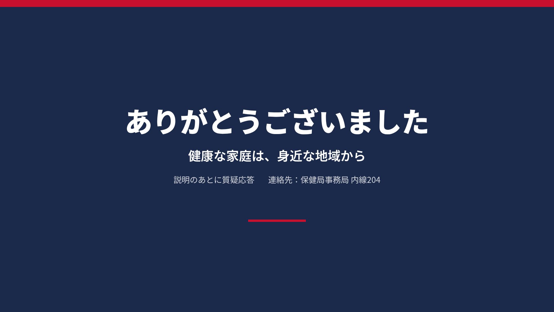 フォーマルブリーフィング スライド 18