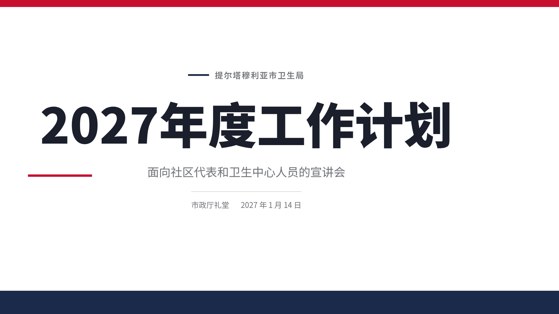 政务宣讲