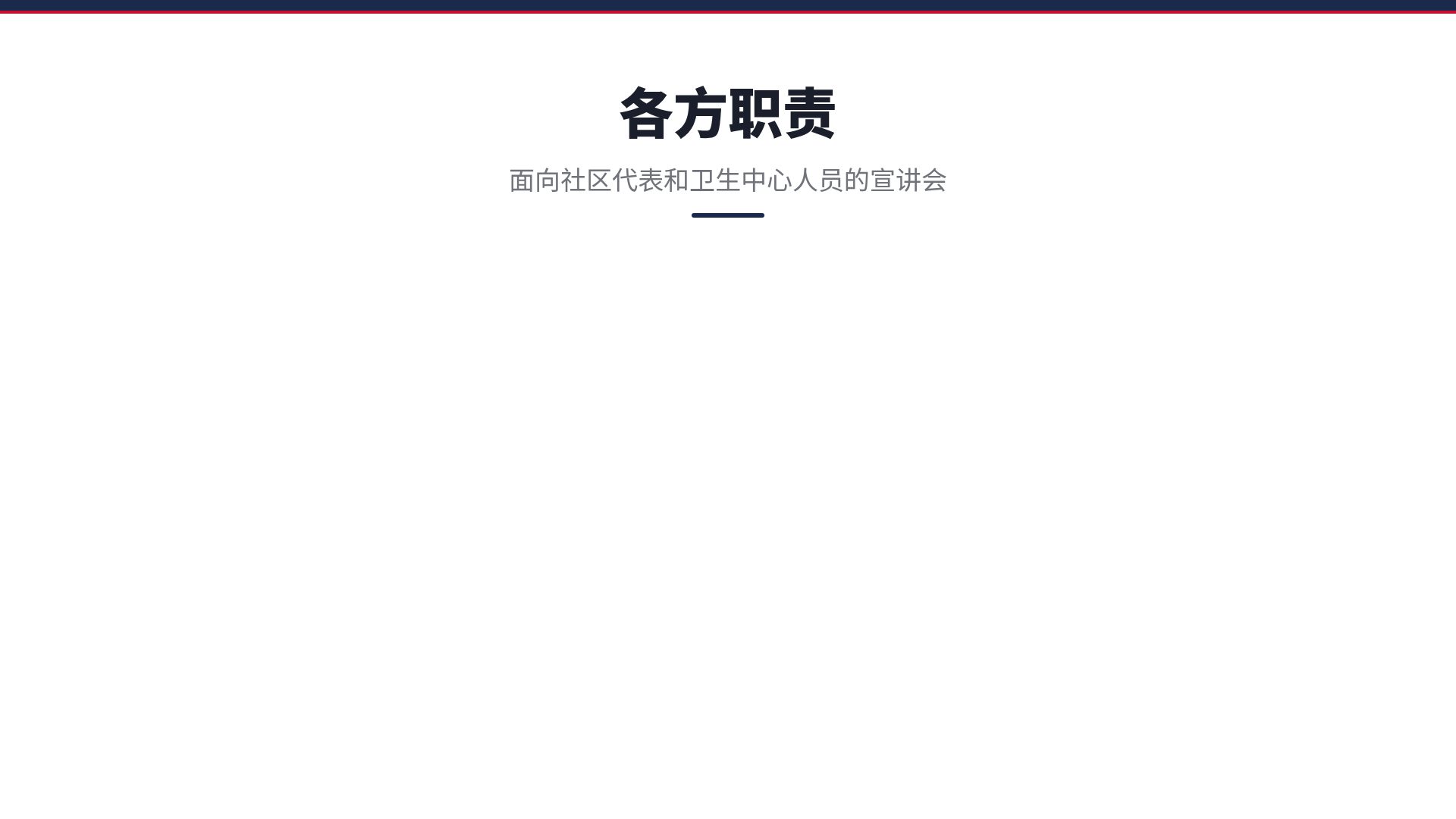 政务宣讲 第 15 页