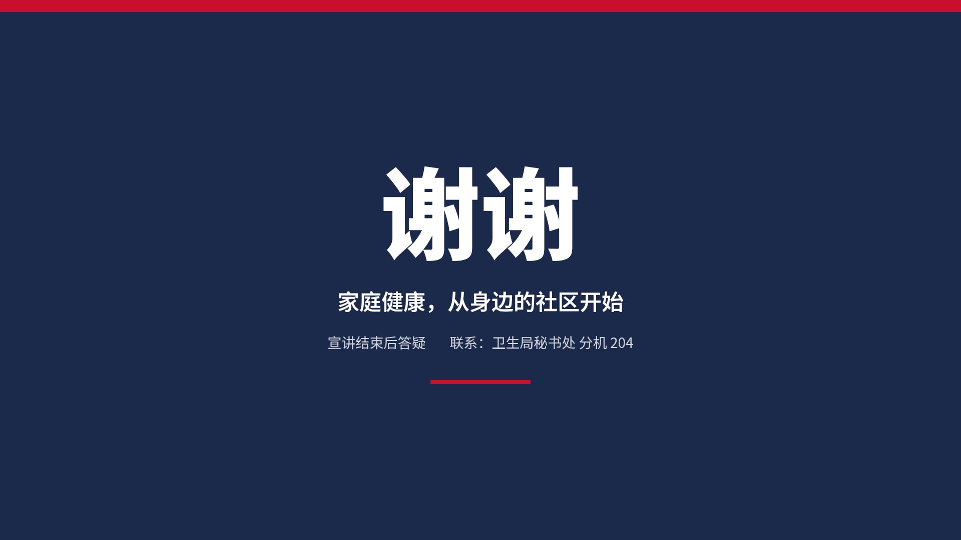 政务宣讲 第 18 页
