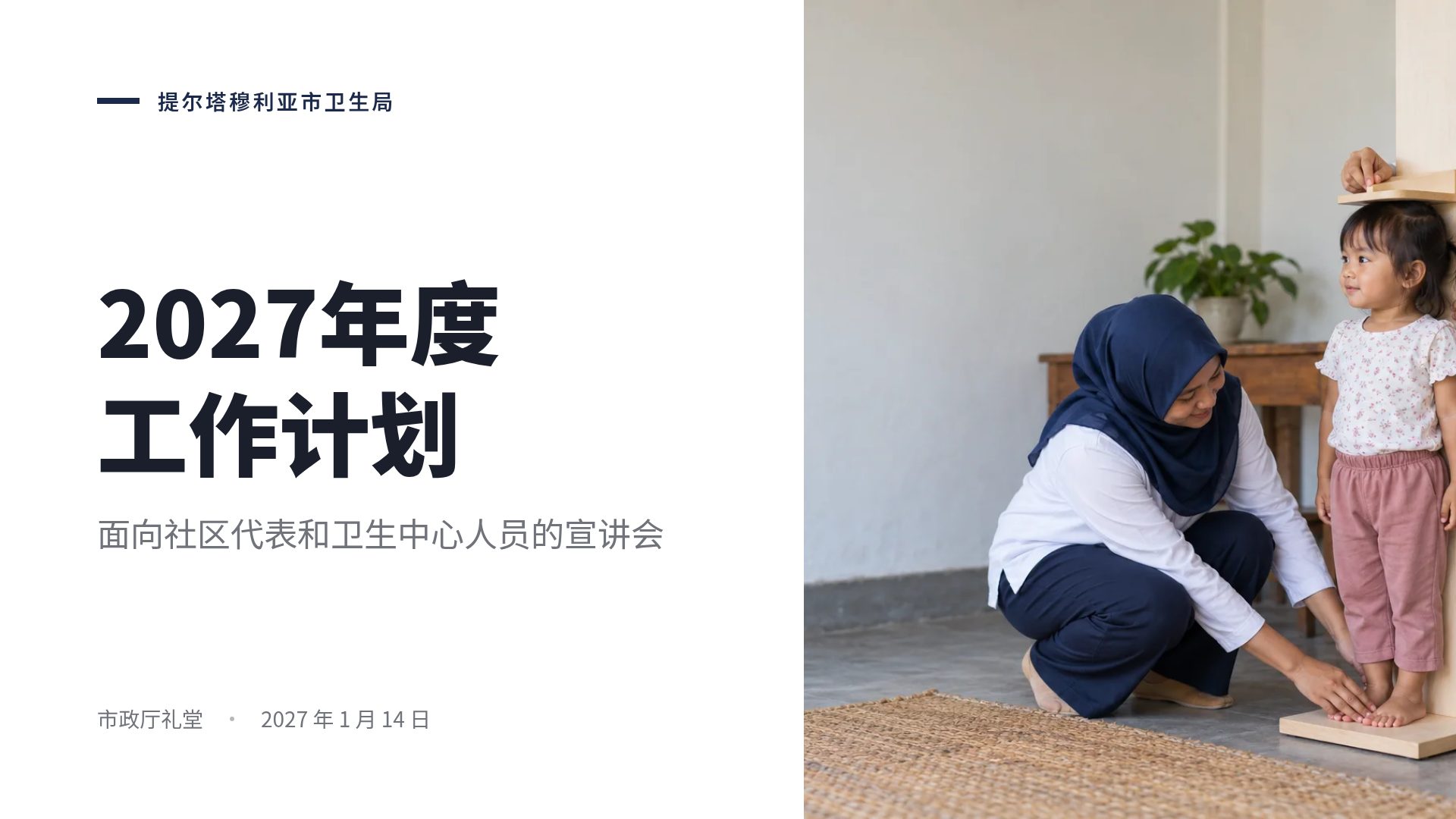 政务宣讲 第 2 页