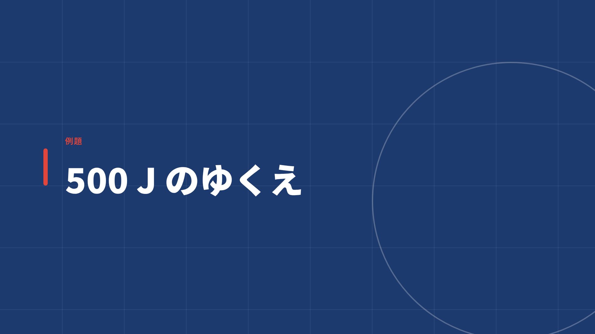 フォーミュラボード スライド 9