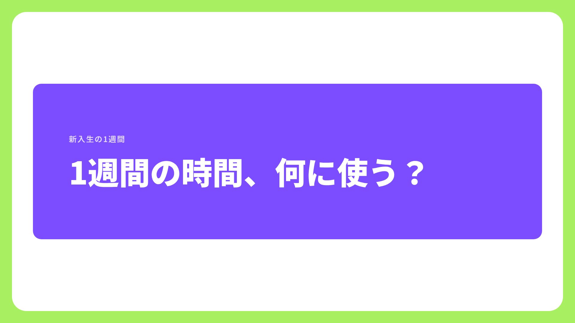 フレッシュライム スライド 9