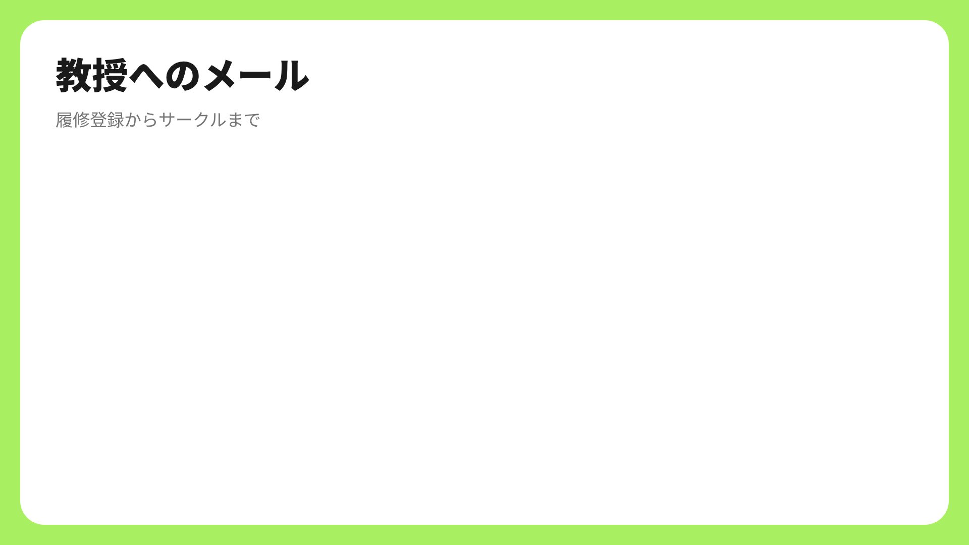 フレッシュライム スライド 15