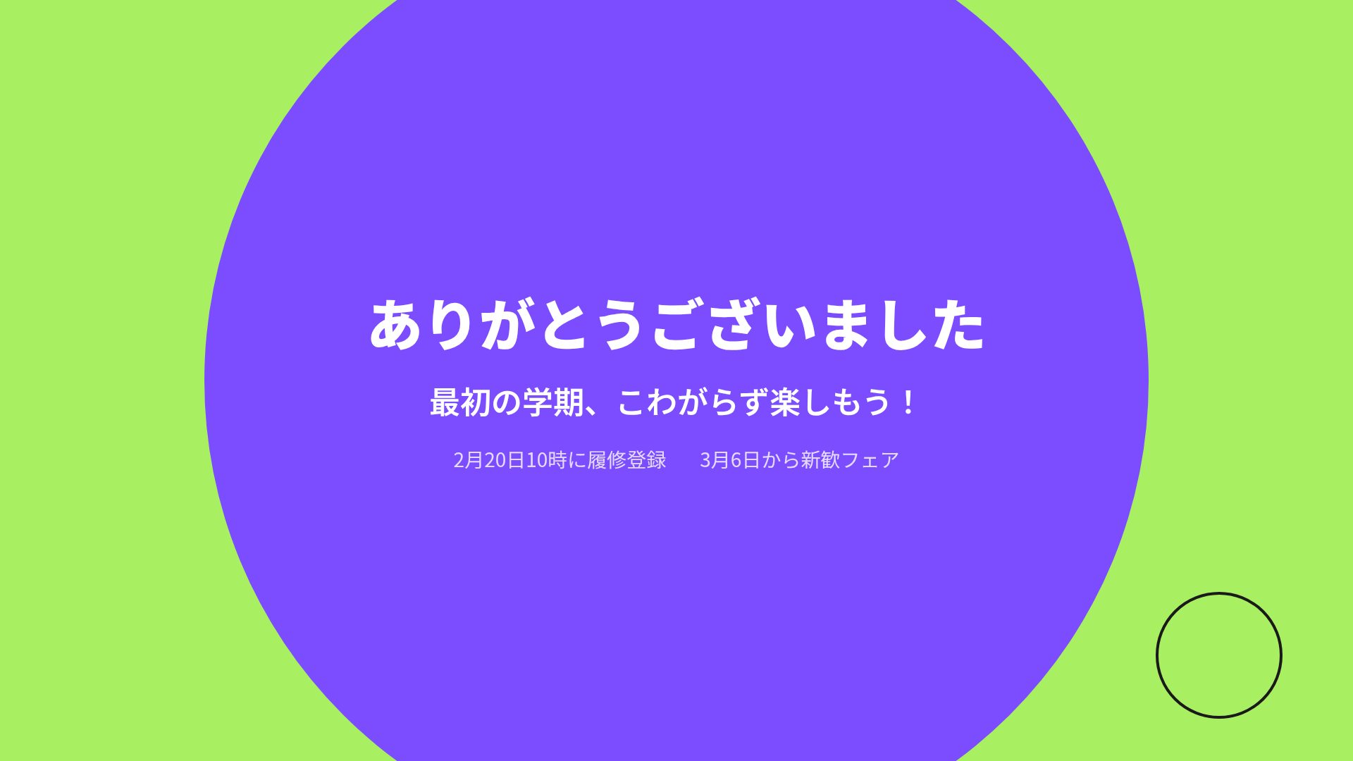 フレッシュライム スライド 18