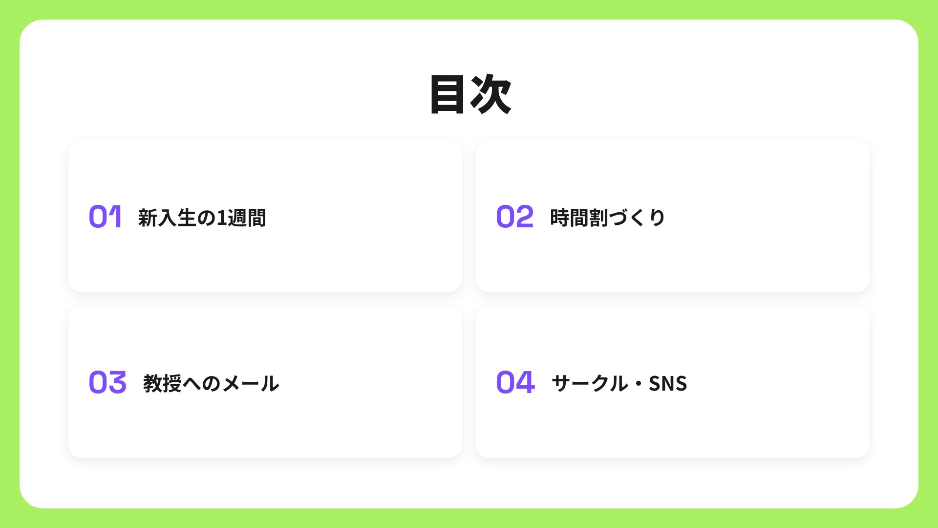 フレッシュライム スライド 3