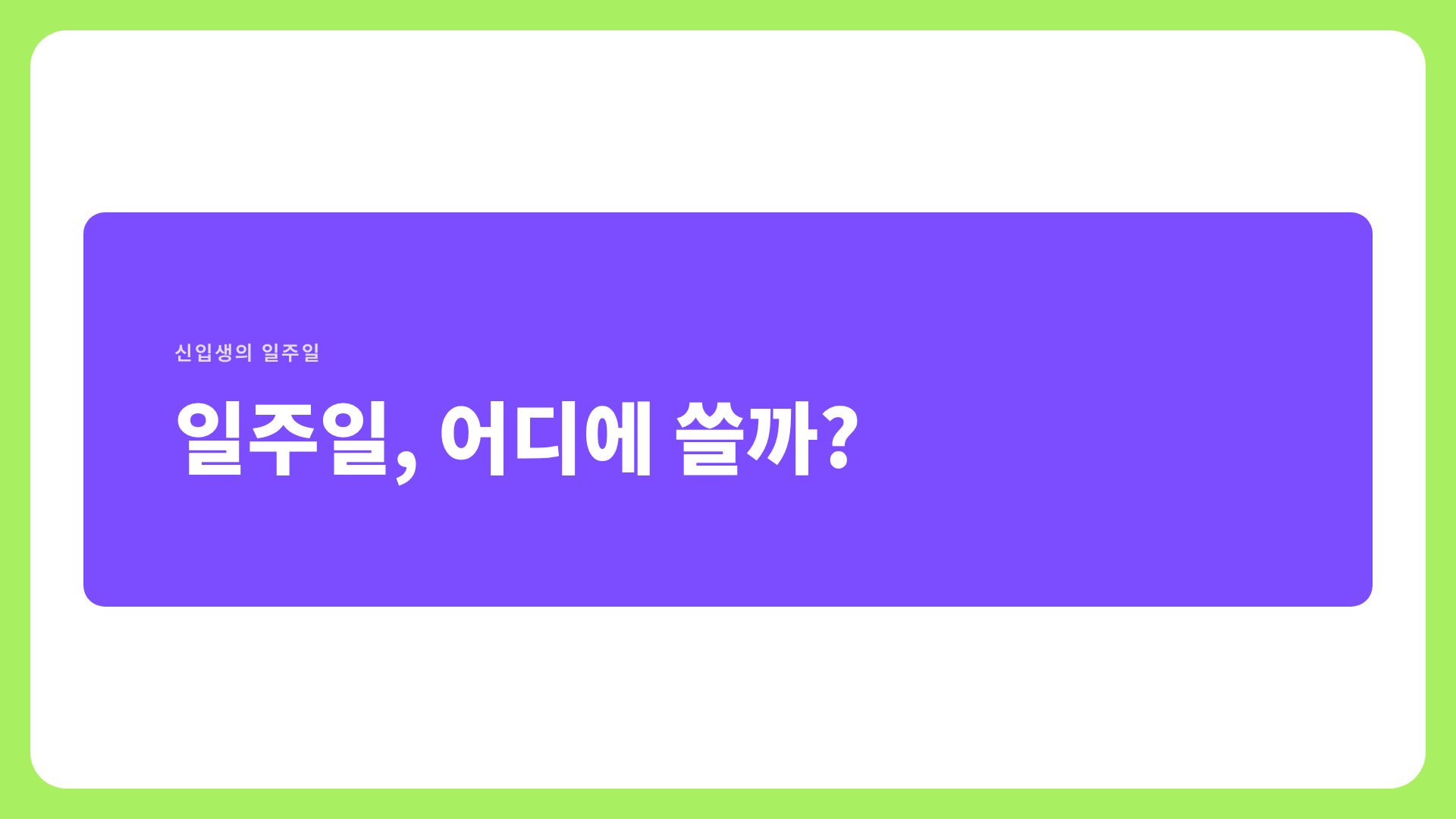프레시 라임 9번째 슬라이드