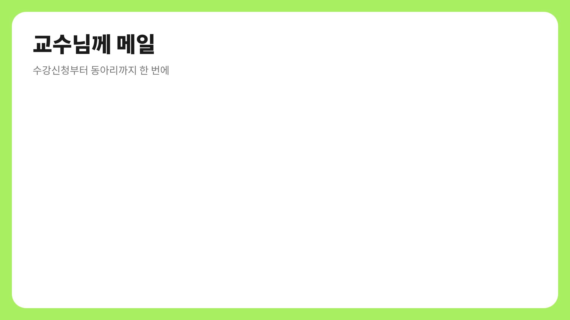 프레시 라임 15번째 슬라이드
