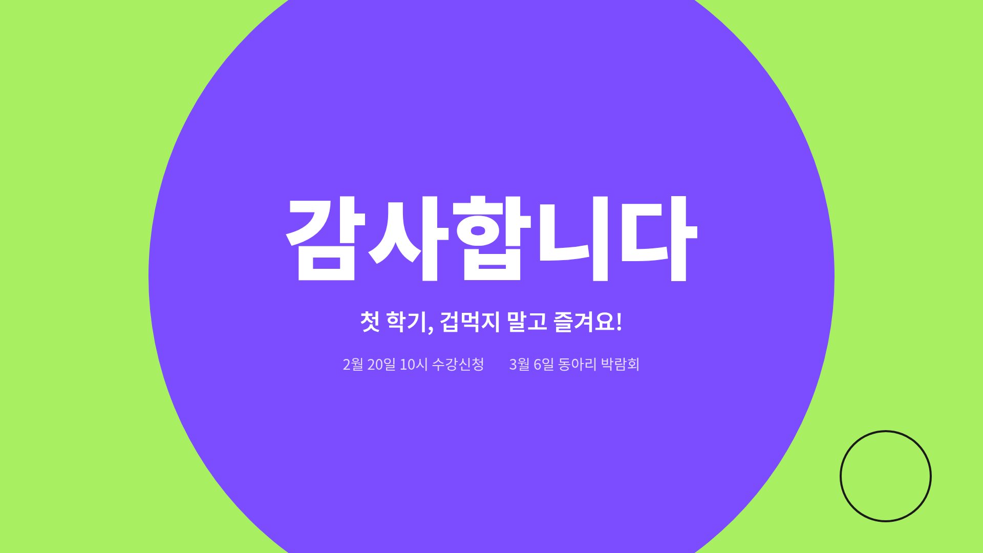 프레시 라임 18번째 슬라이드
