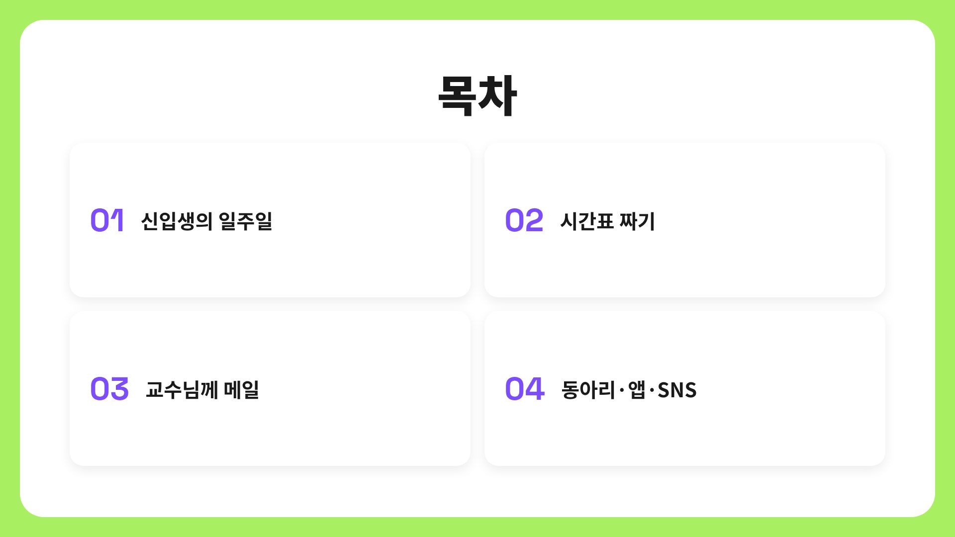 프레시 라임 3번째 슬라이드