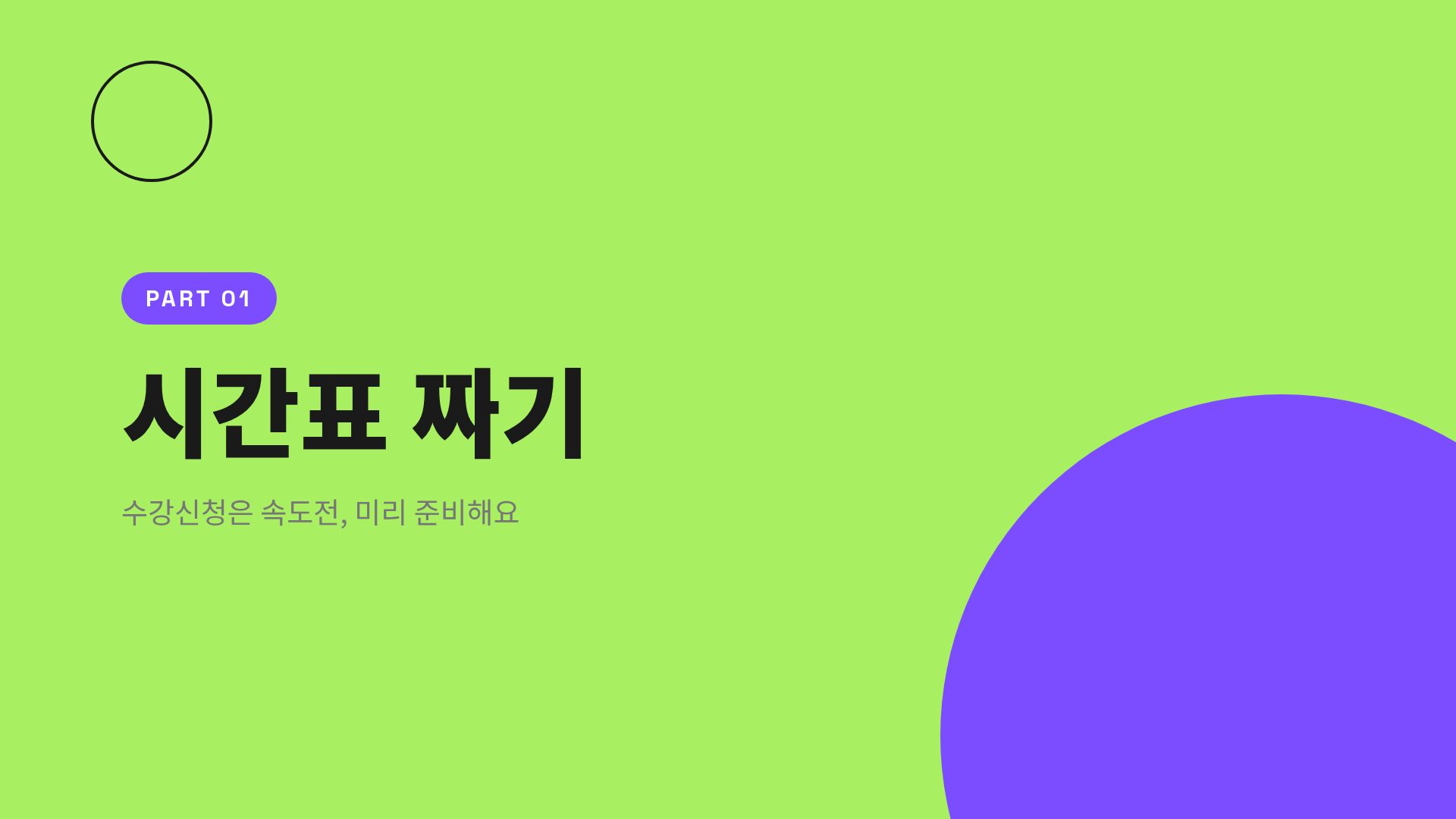 프레시 라임 4번째 슬라이드