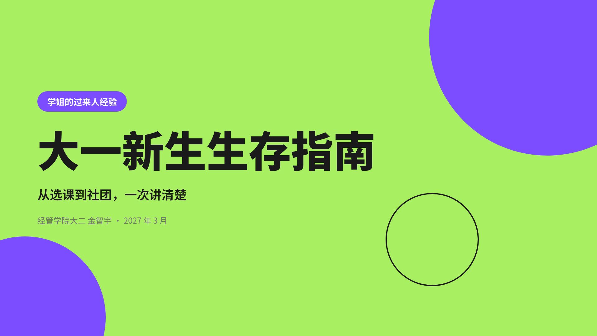 青柠新生