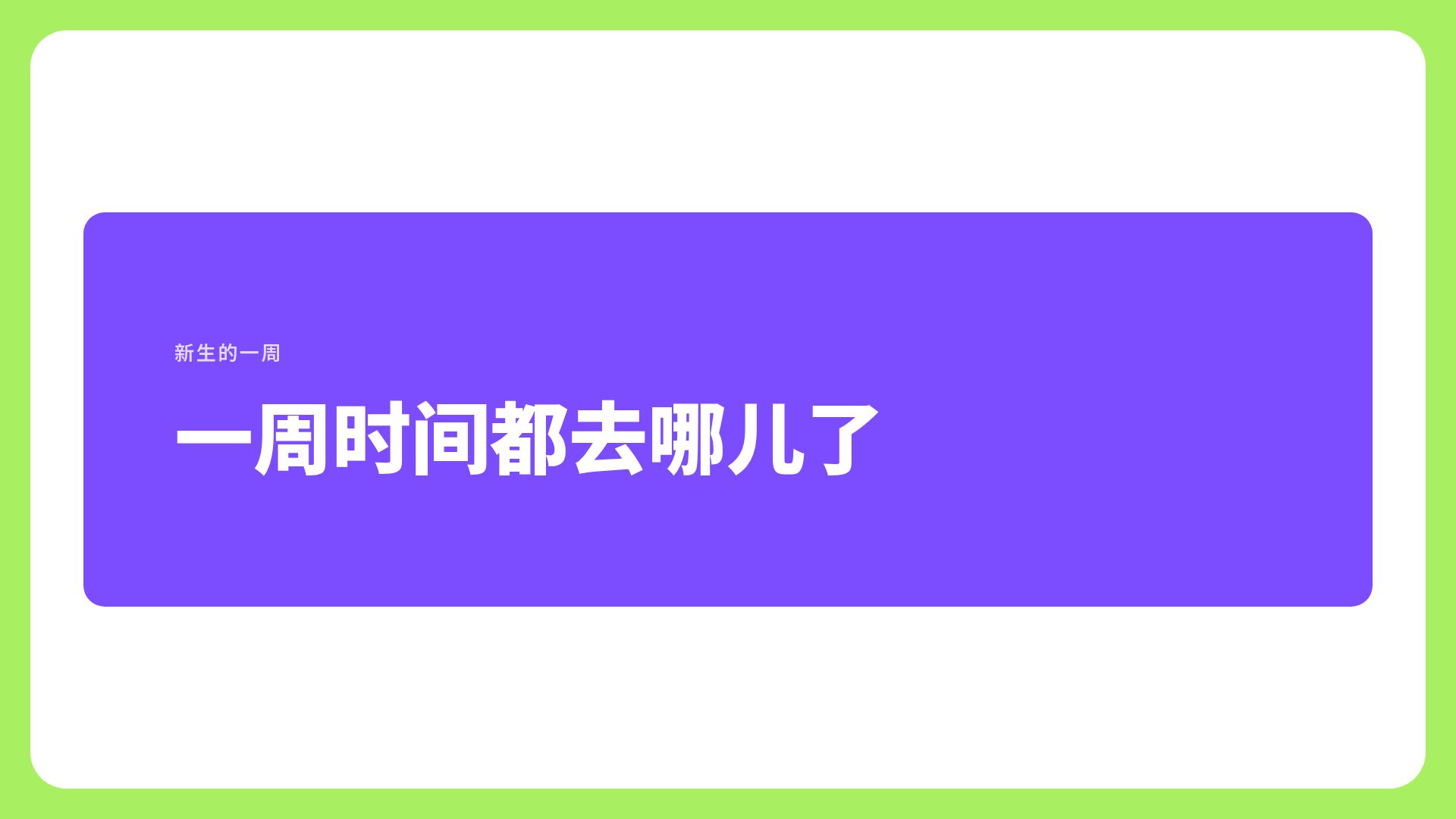 青柠新生 第 9 页