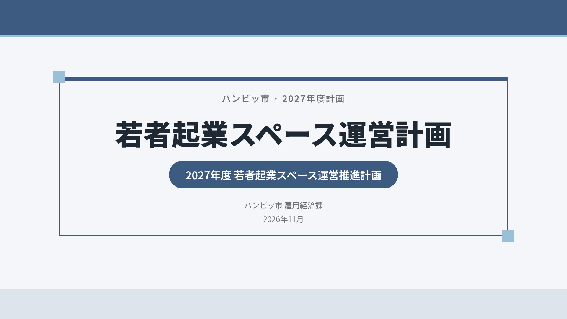 箇条書きレポート