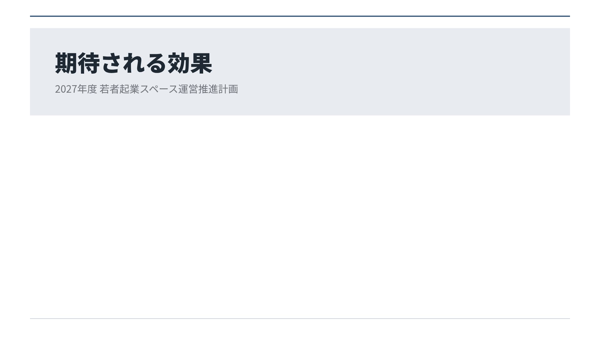箇条書きレポート スライド 15