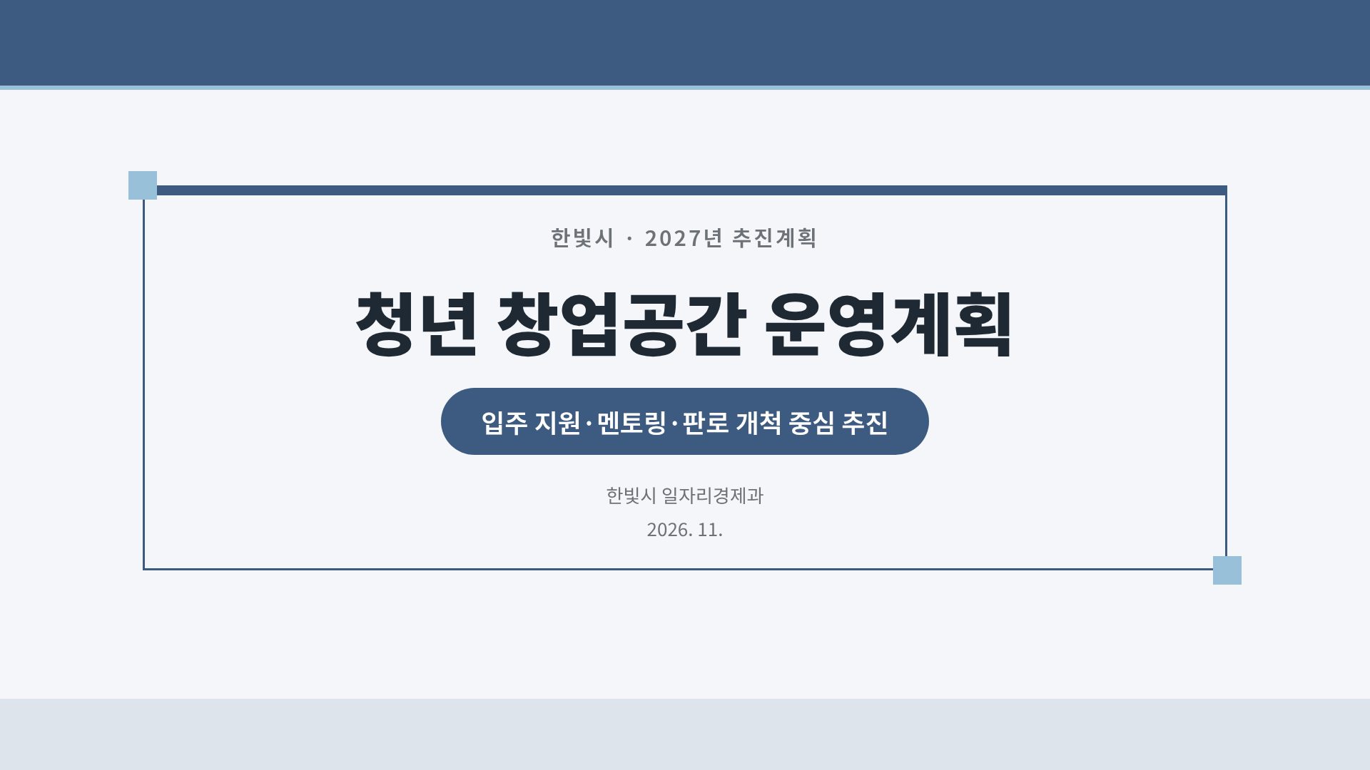 개조식 보고서