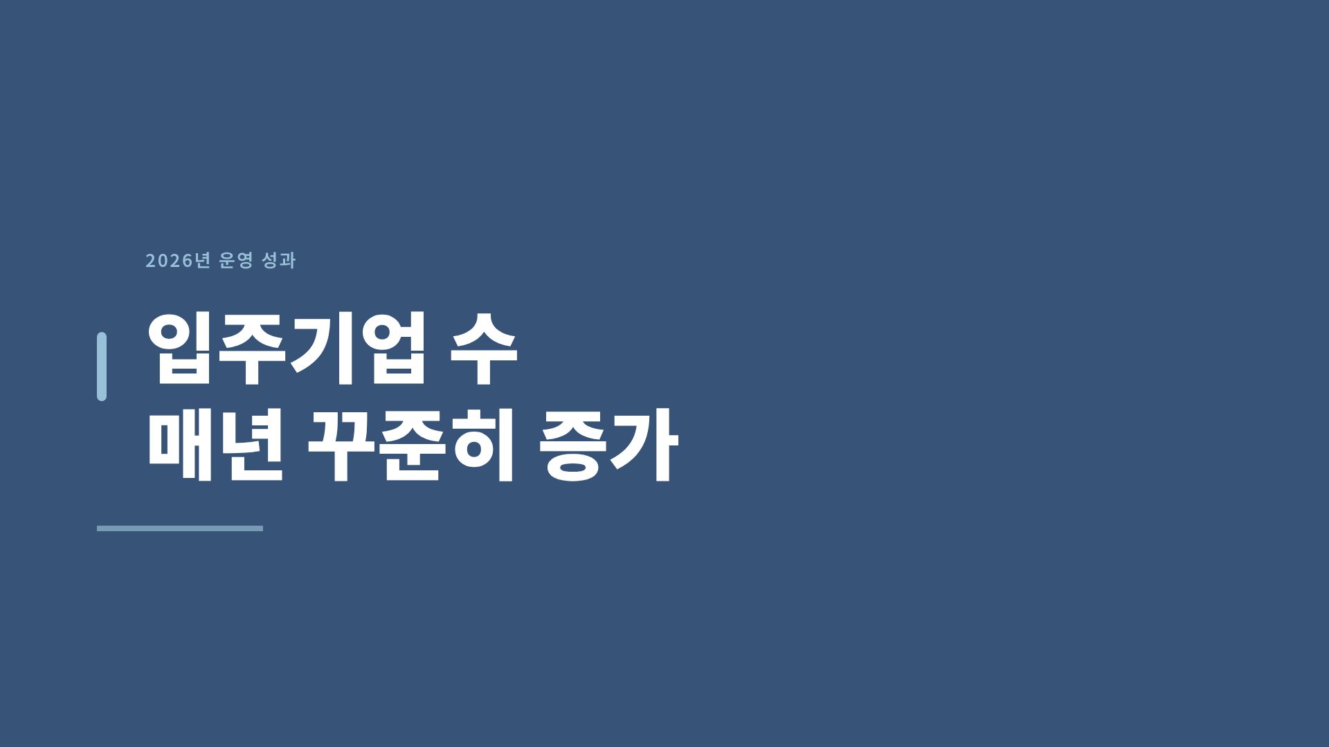 개조식 보고서 9번째 슬라이드