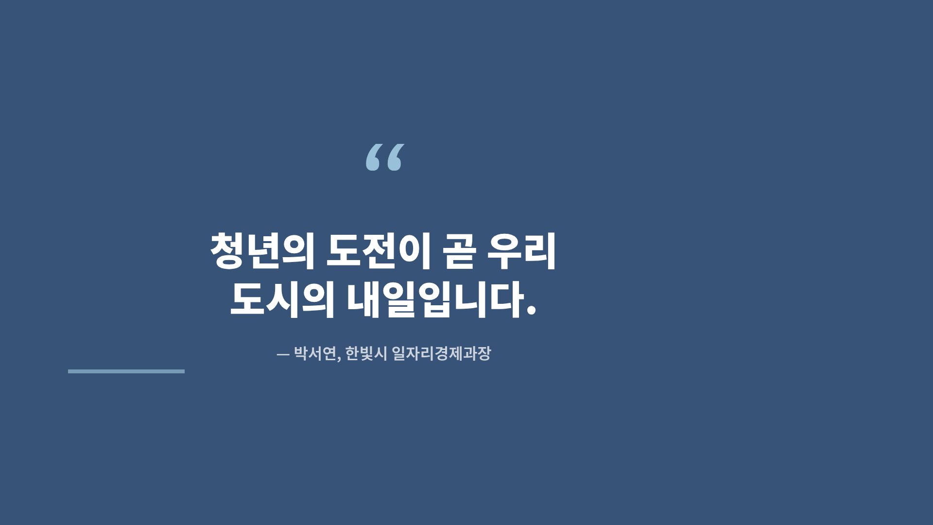 개조식 보고서 11번째 슬라이드