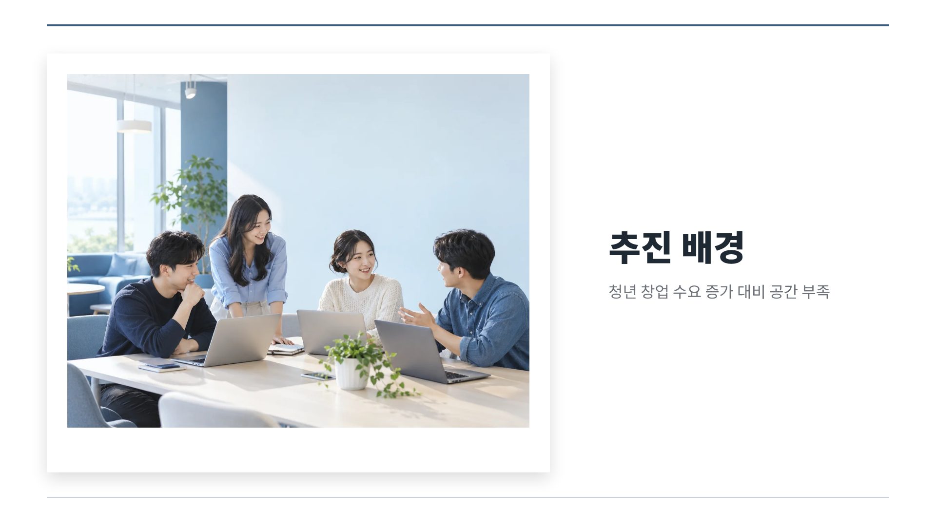 개조식 보고서 13번째 슬라이드