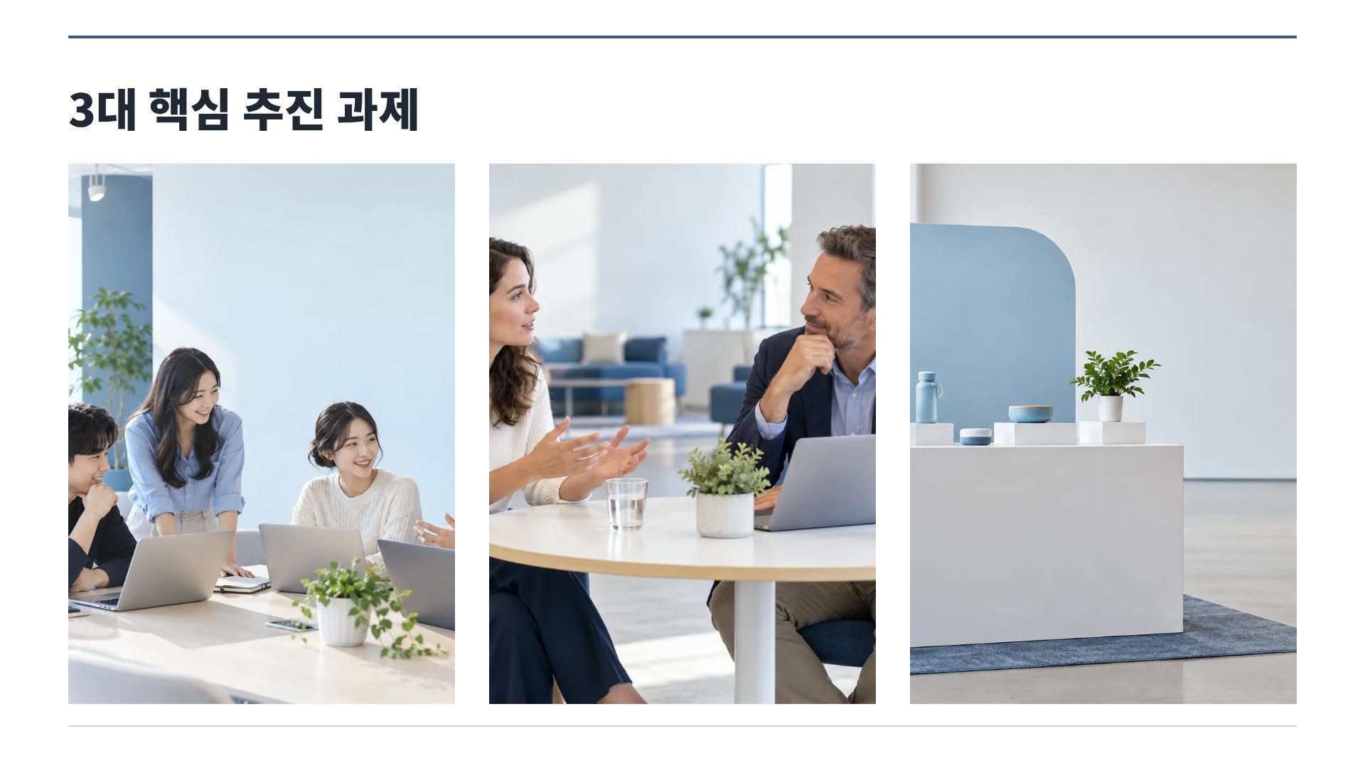 개조식 보고서 14번째 슬라이드