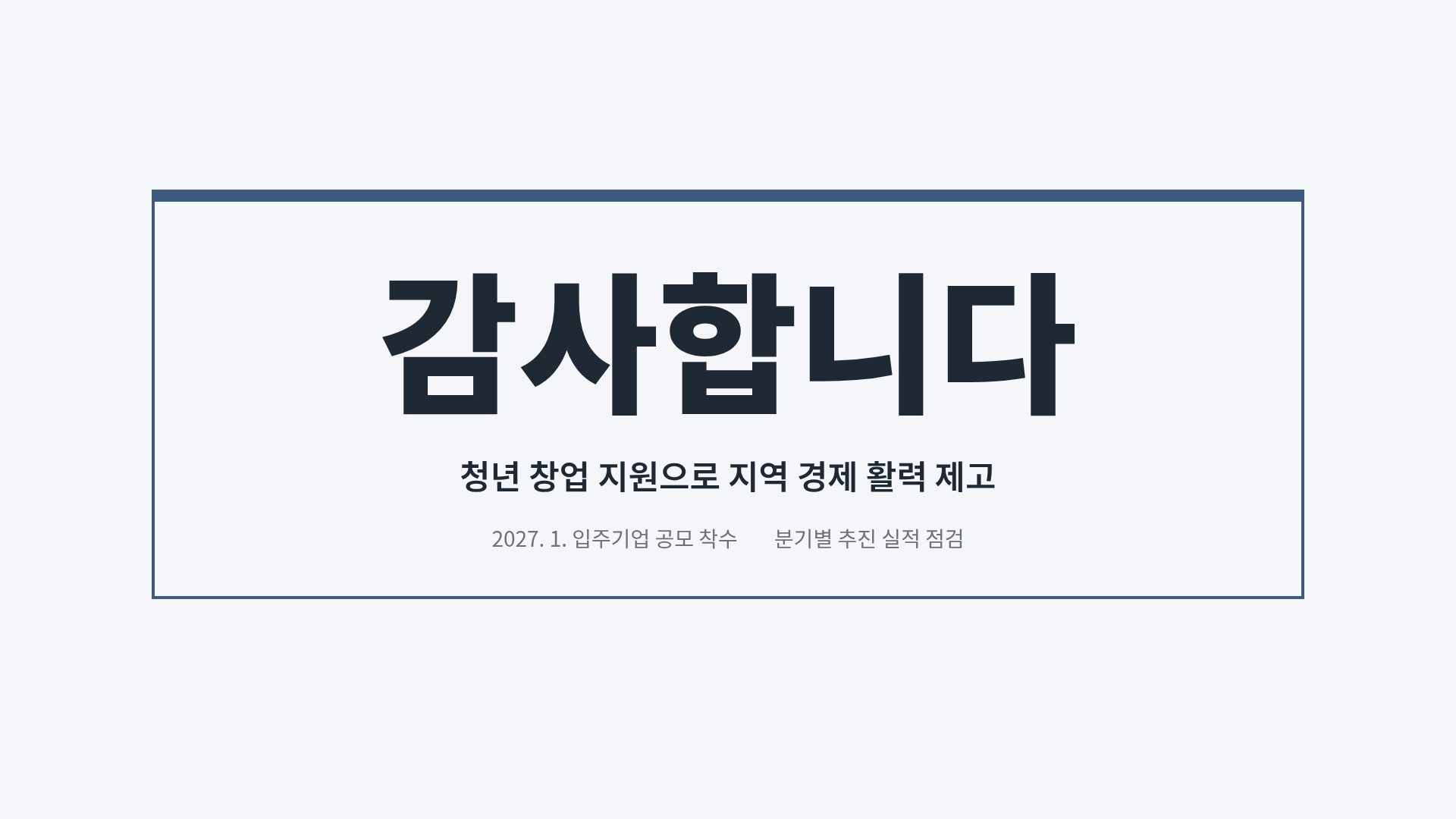 개조식 보고서 18번째 슬라이드