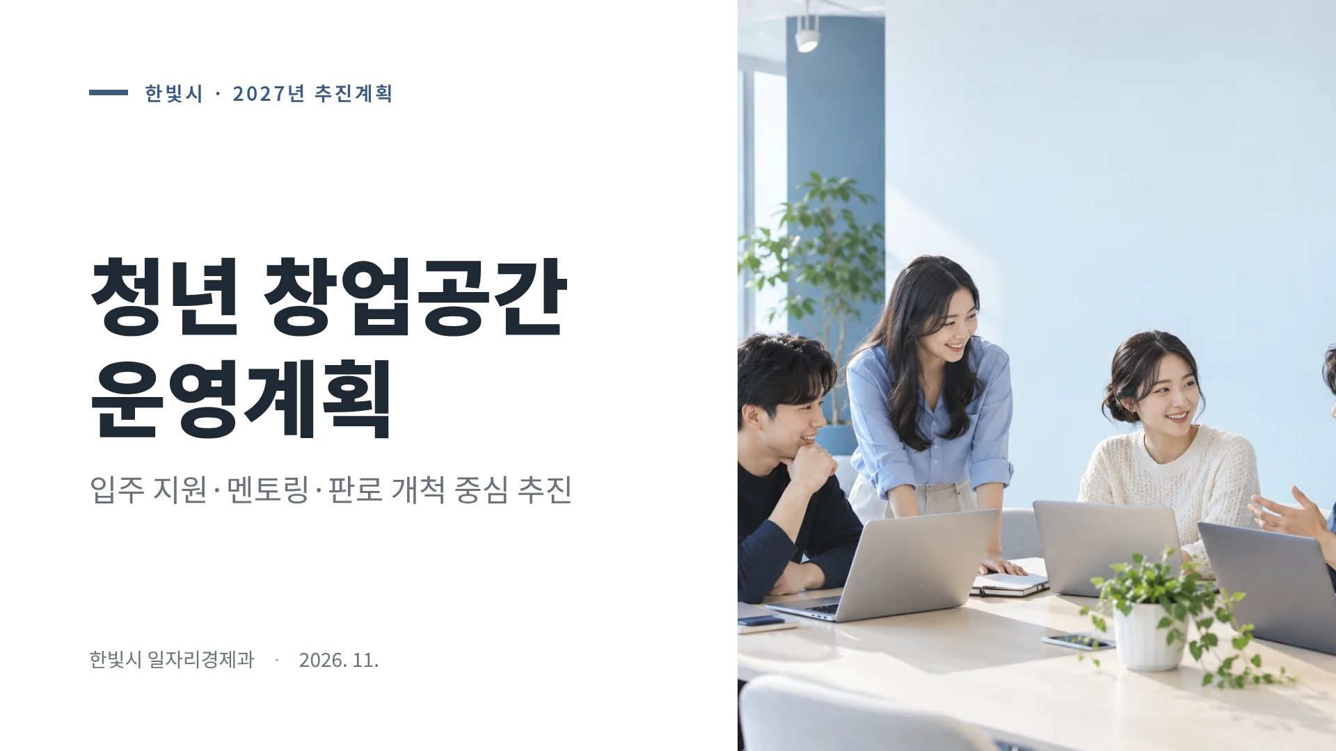 개조식 보고서 2번째 슬라이드