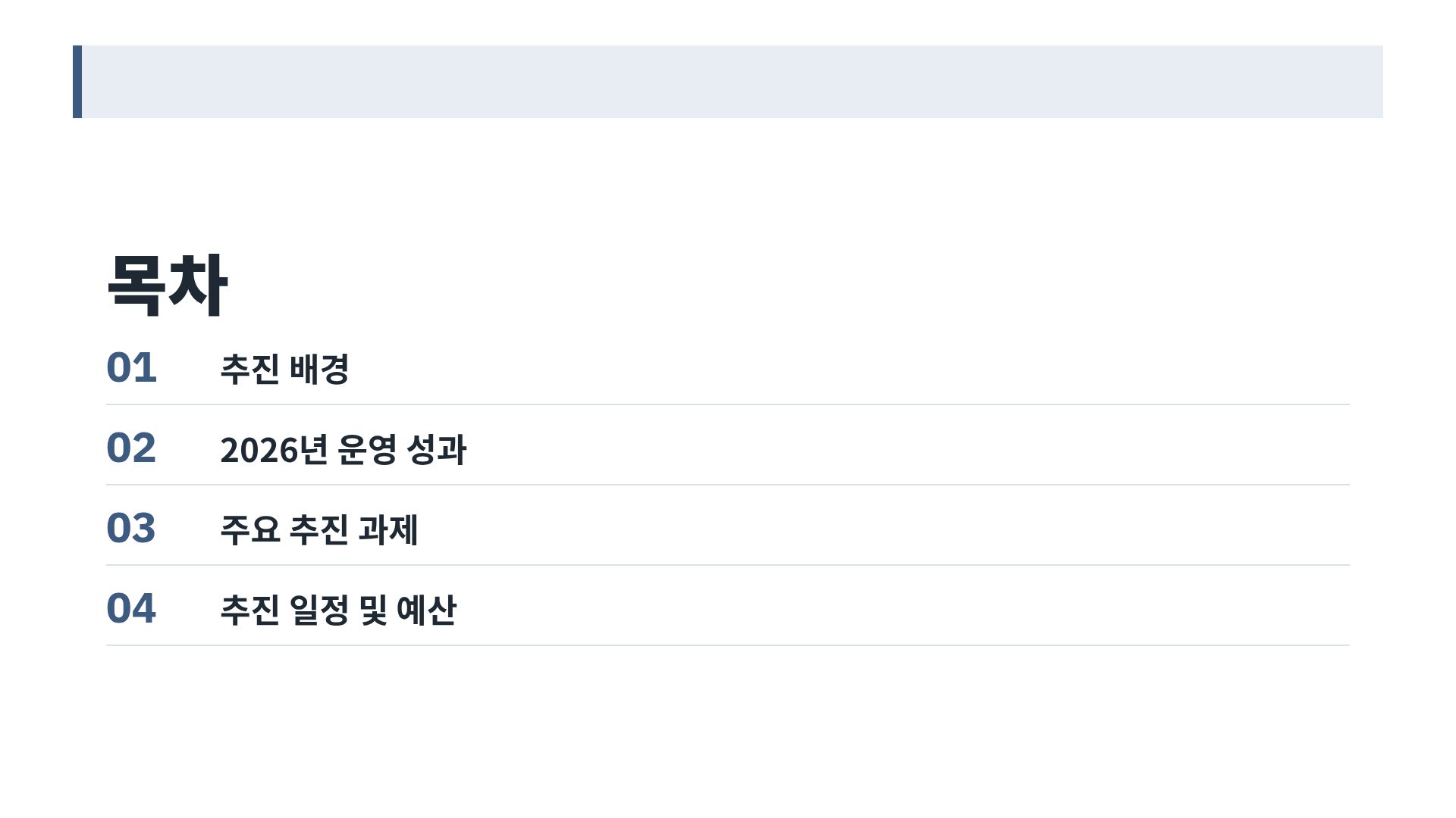 개조식 보고서 3번째 슬라이드