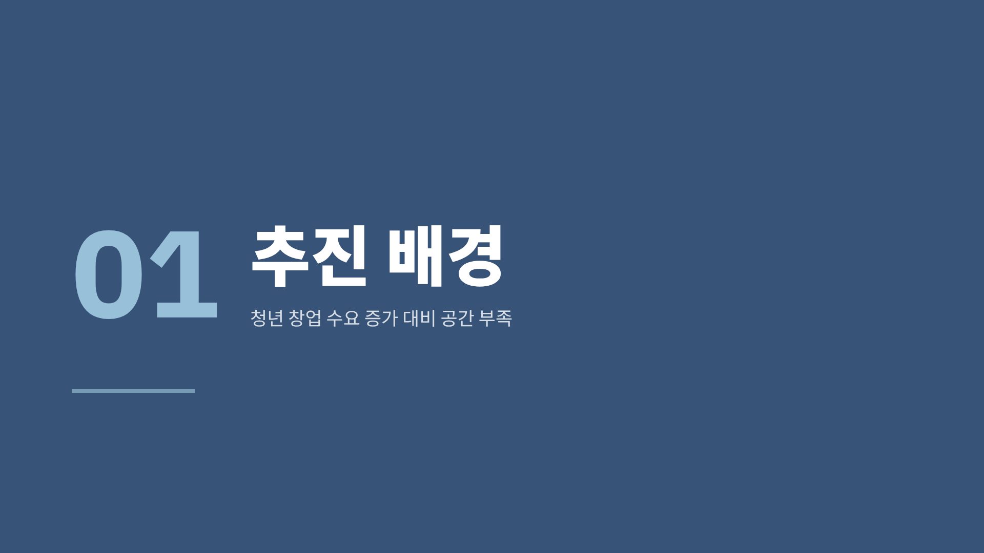 개조식 보고서 4번째 슬라이드