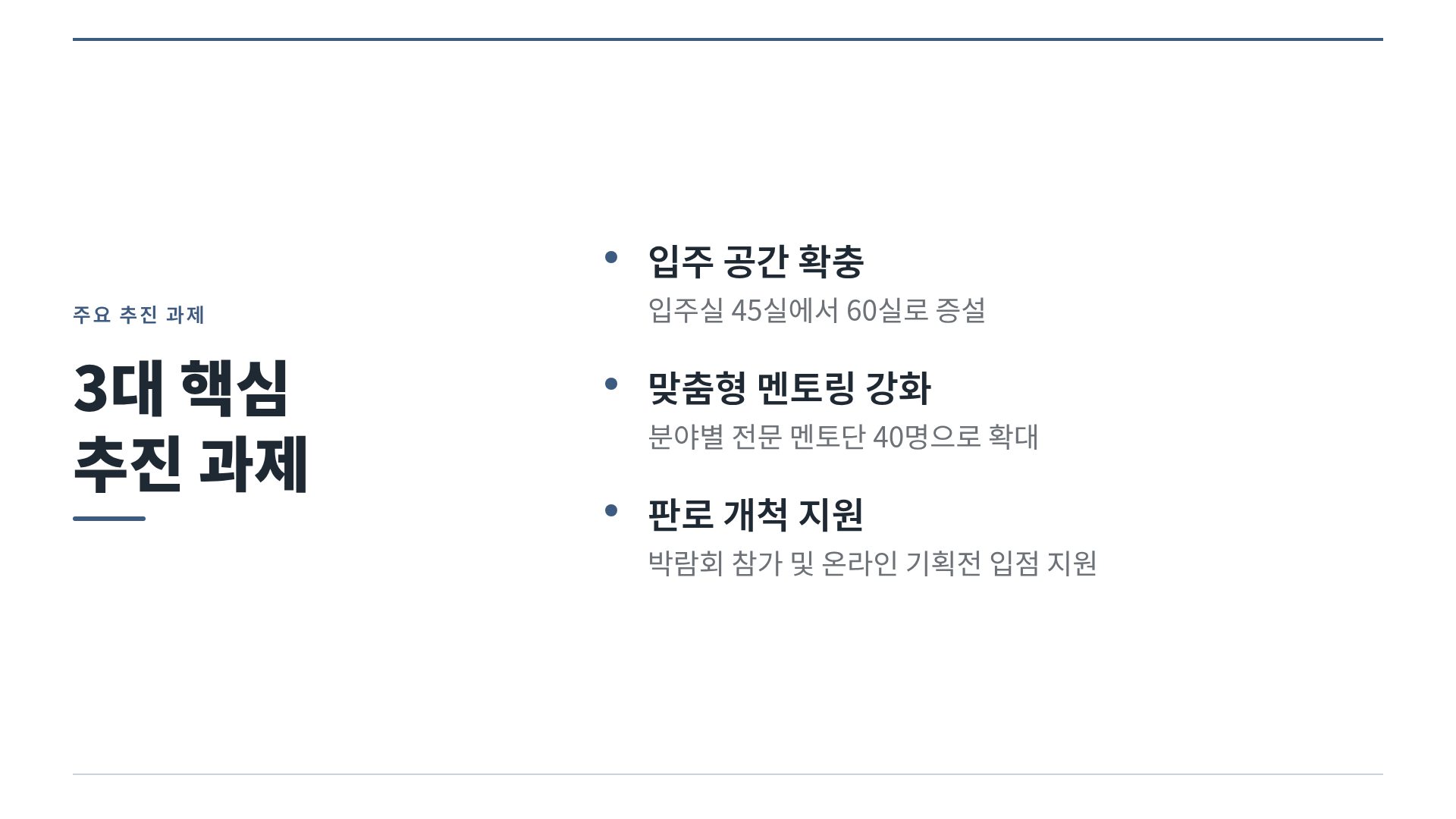 개조식 보고서 5번째 슬라이드