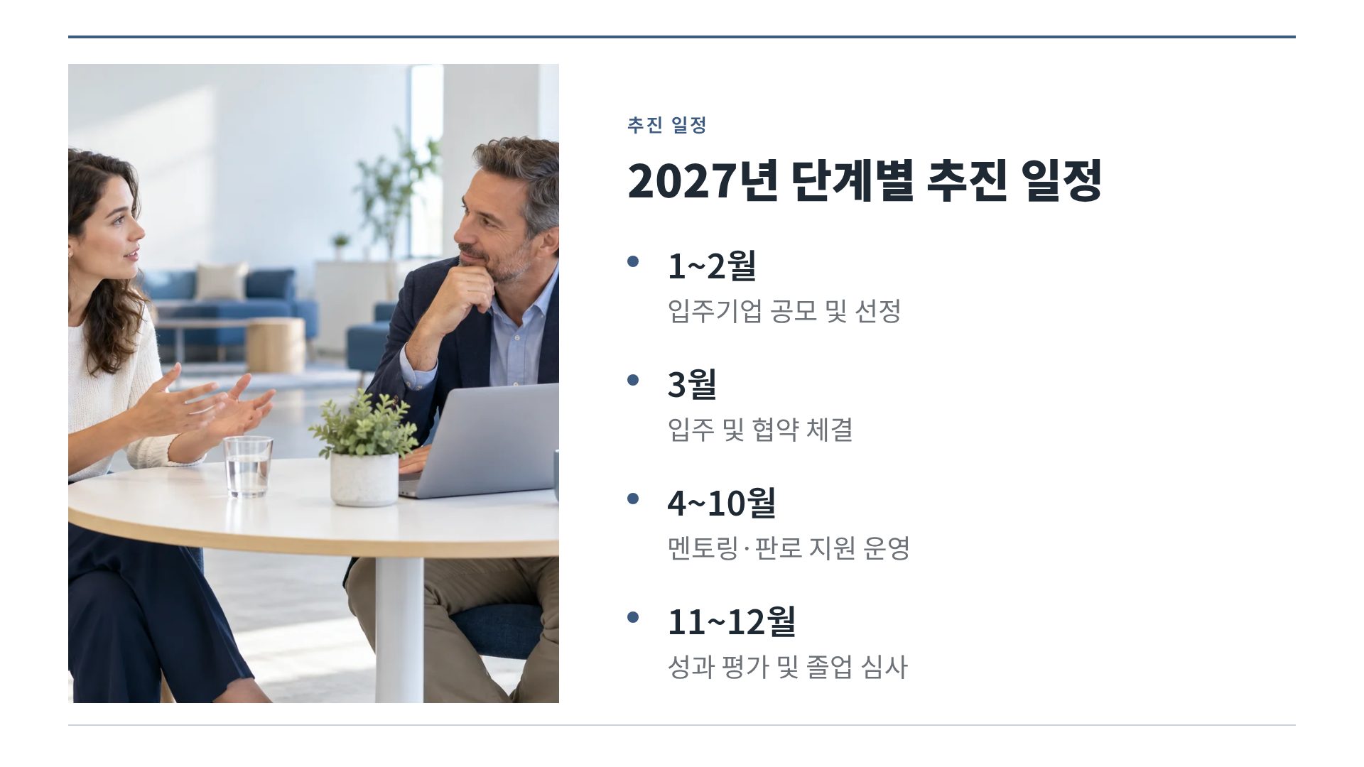 개조식 보고서 6번째 슬라이드
