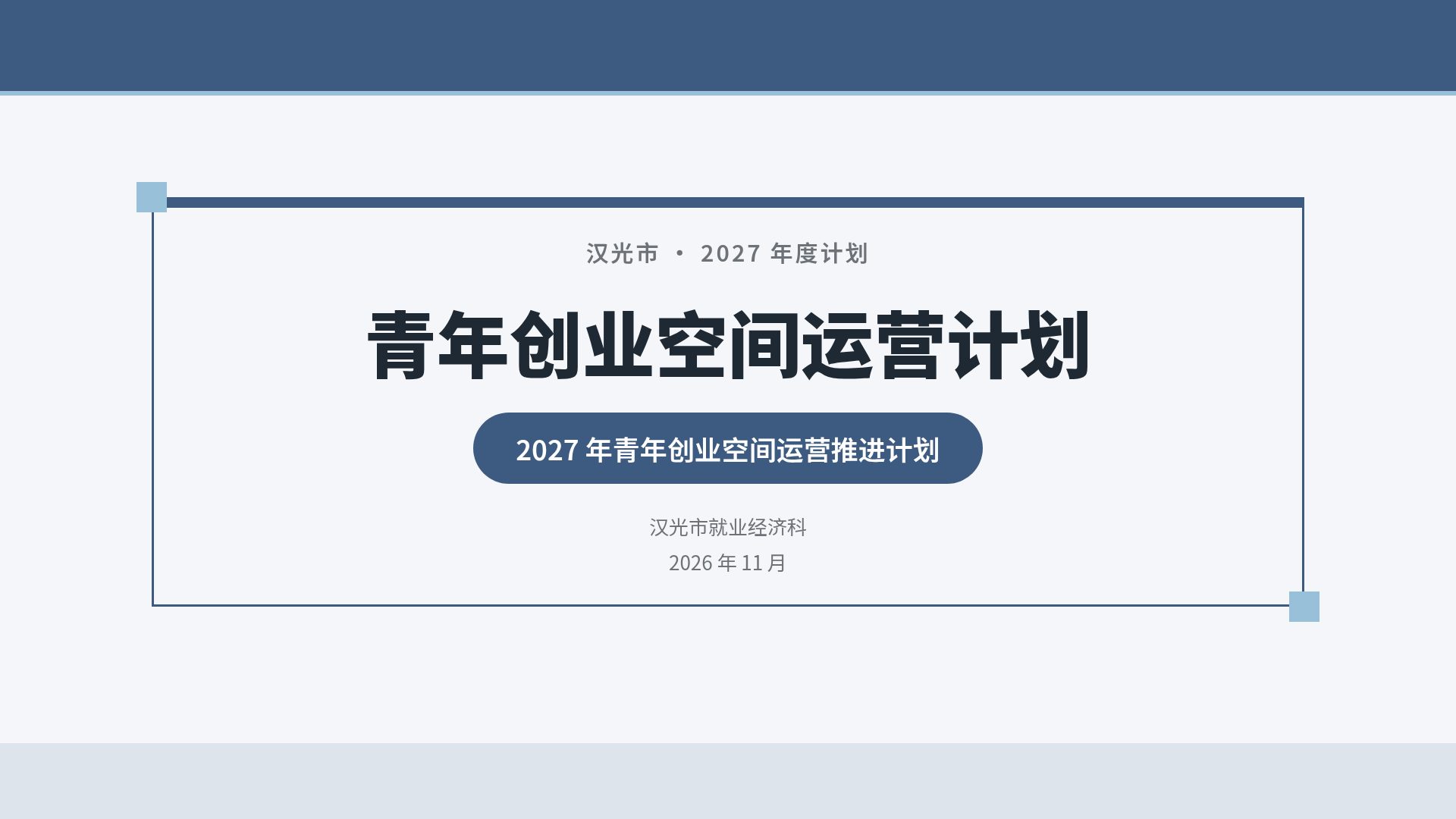 条目式报告