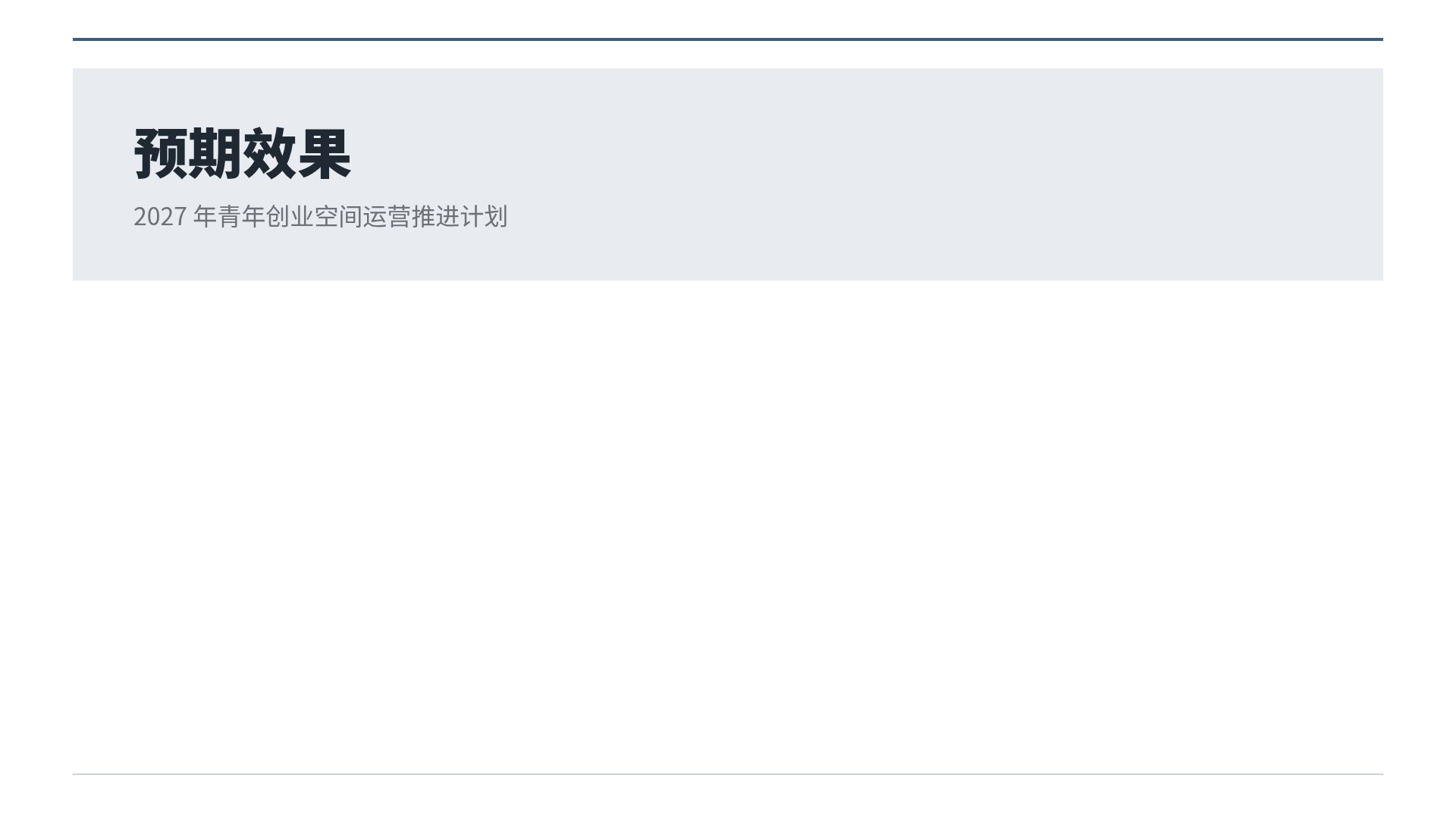 条目式报告 第 15 页