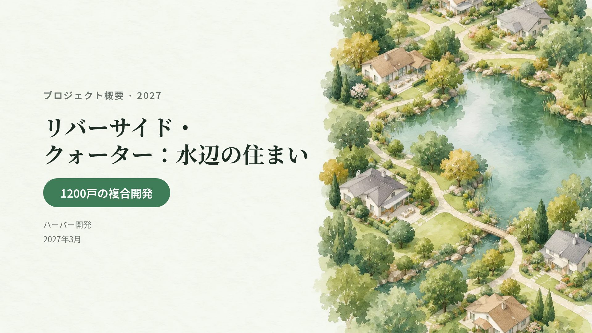 ガーデンエステート